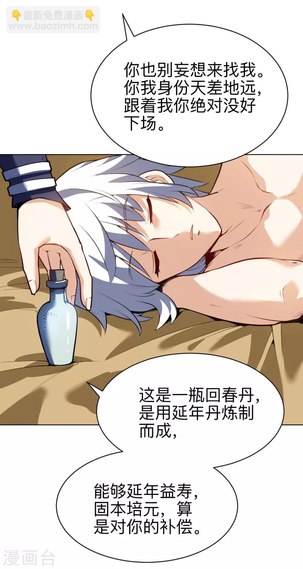 神武帝尊 - 第30話 一夜激情 - 2