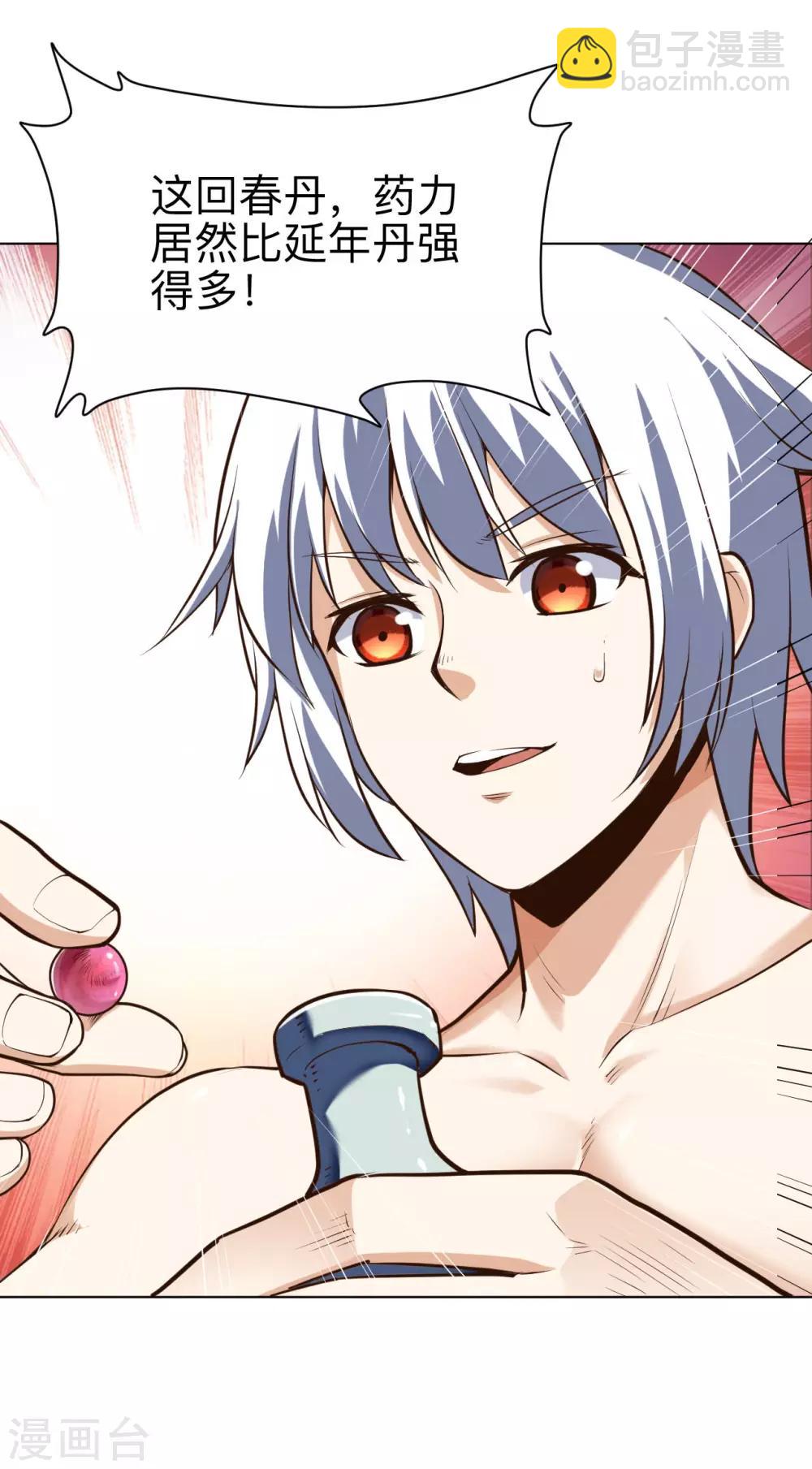 神武帝尊 - 第30話 一夜激情 - 6