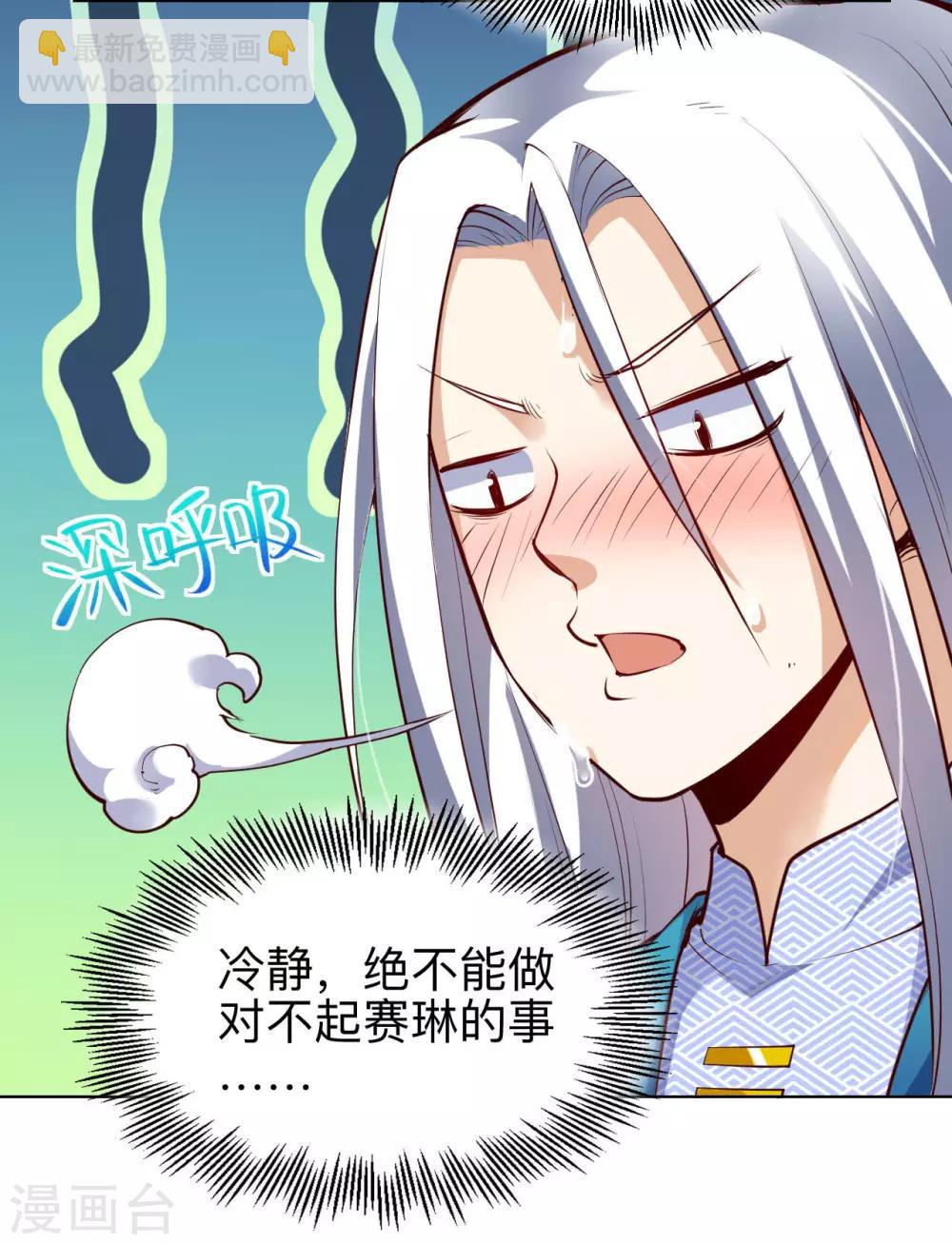 神武帝尊 - 第30話 一夜激情 - 6