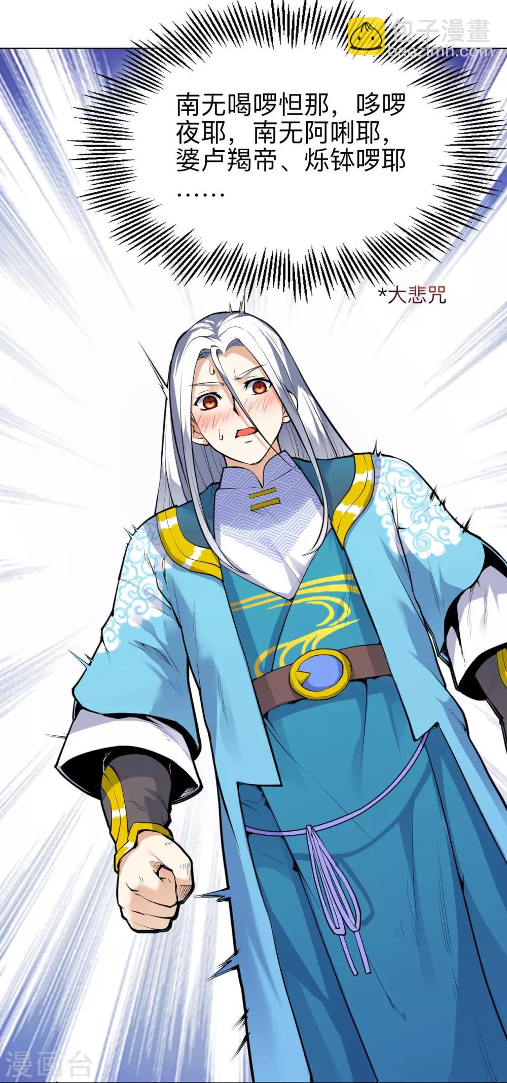 神武帝尊 - 第30話 一夜激情 - 7