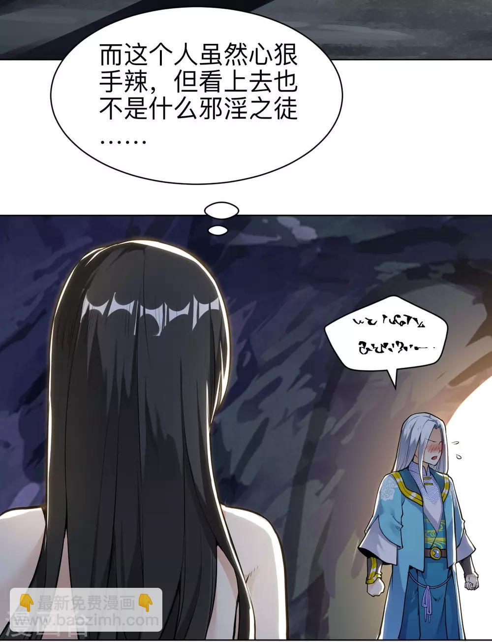 神武帝尊 - 第30話 一夜激情 - 2