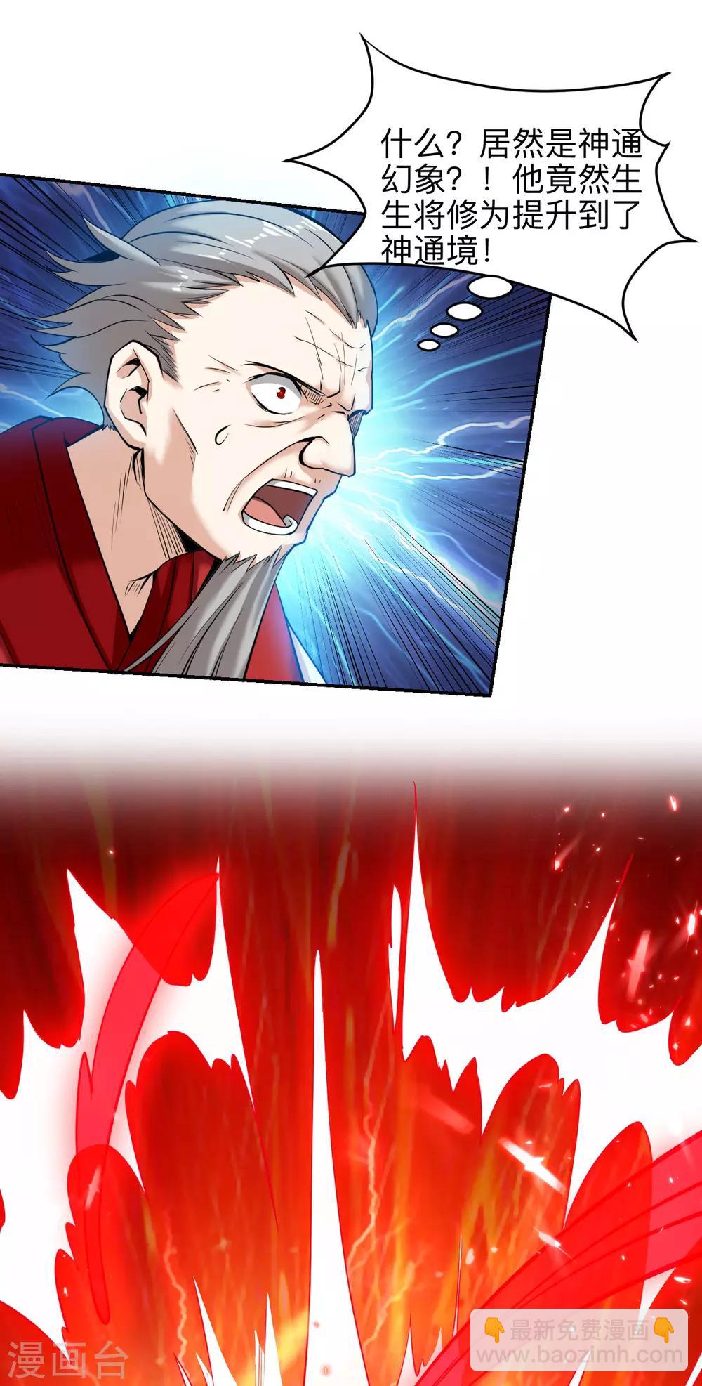 神武帝尊 - 第4話 八方皆驚 - 3