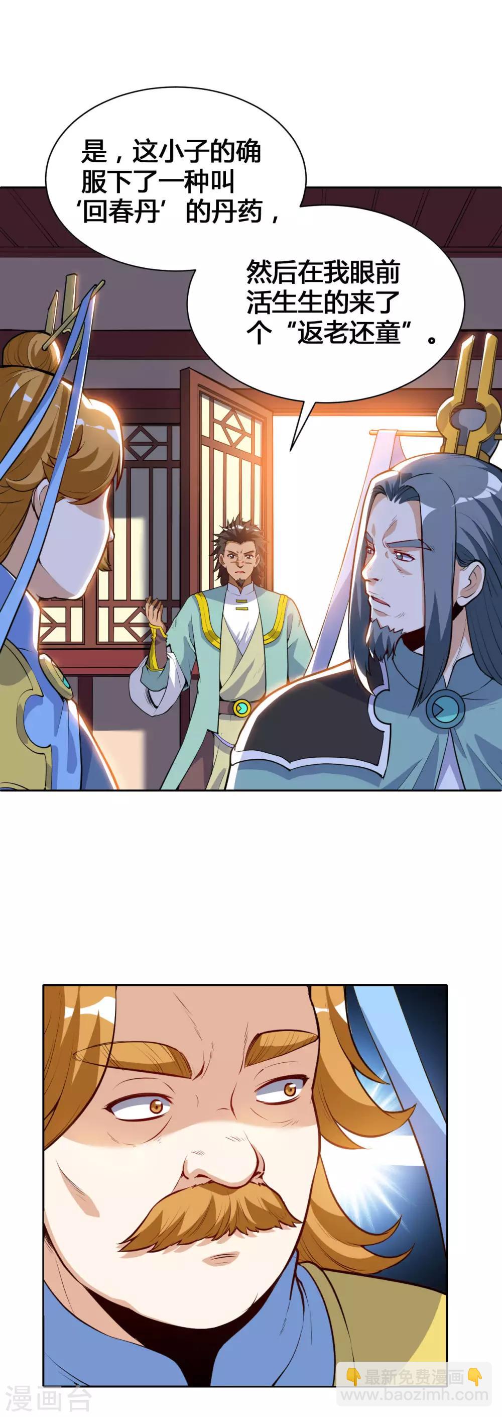 神武帝尊 - 第32話 我就做外門弟子 - 5