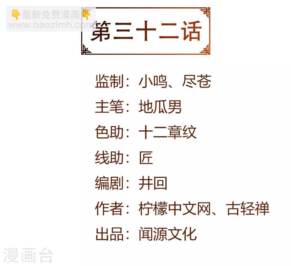 神武帝尊 - 第32話 我就做外門弟子 - 2