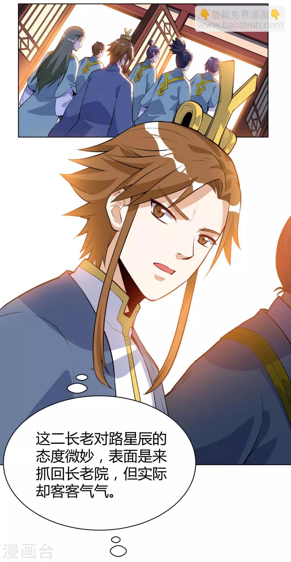 神武帝尊 - 第32話 我就做外門弟子 - 3