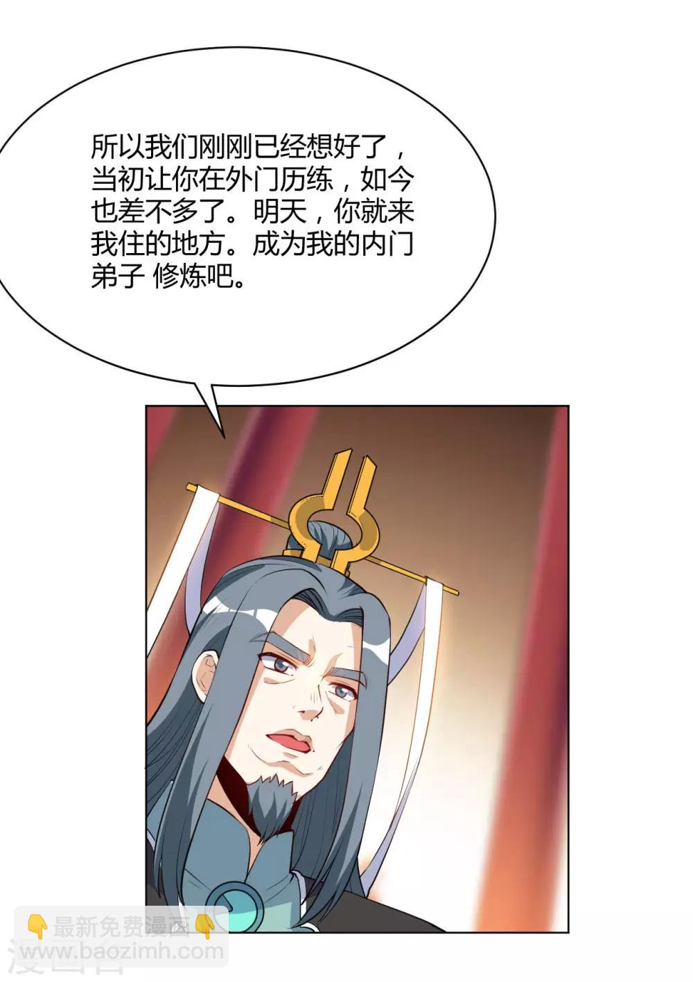 神武帝尊 - 第32話 我就做外門弟子 - 2