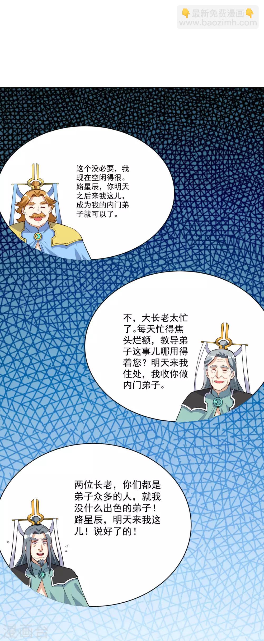 神武帝尊 - 第32話 我就做外門弟子 - 4