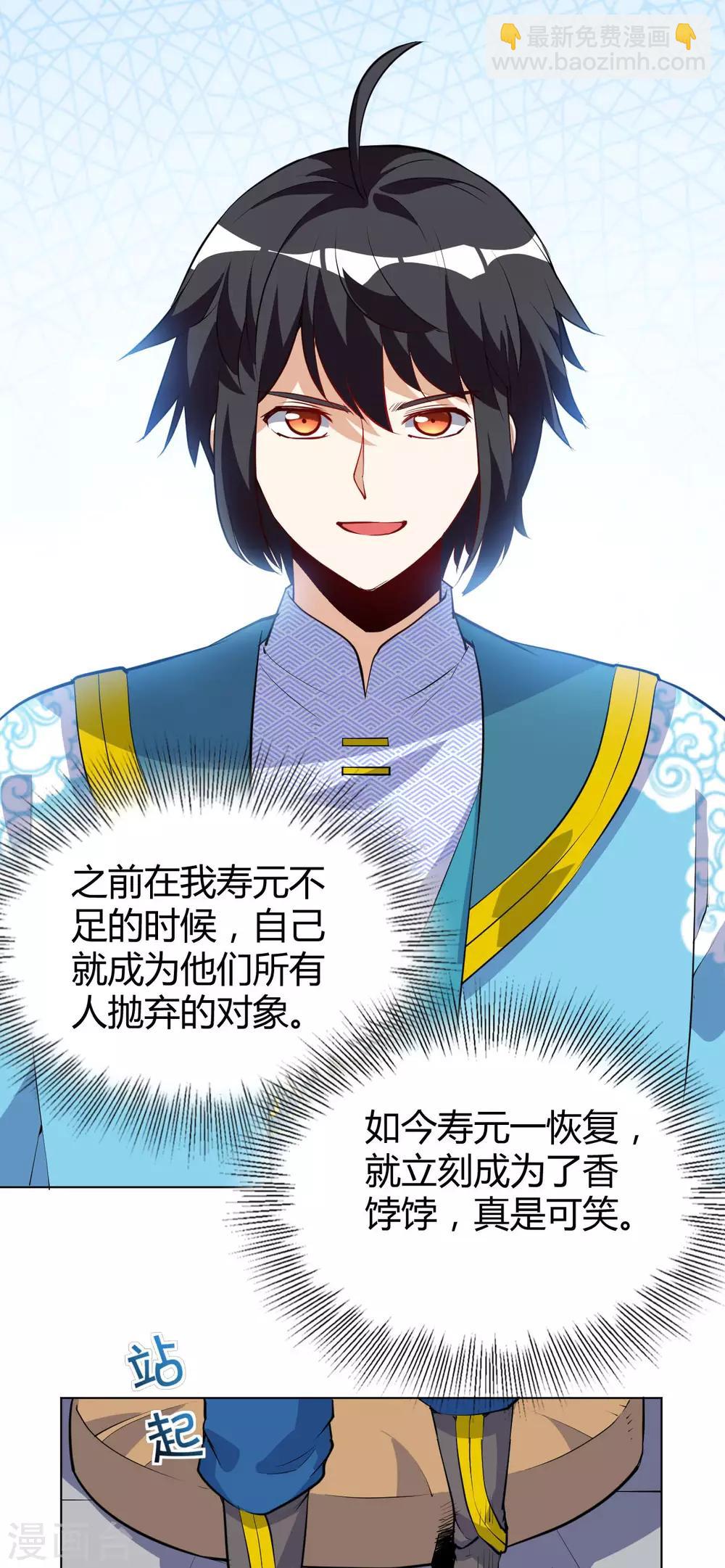 神武帝尊 - 第32話 我就做外門弟子 - 5