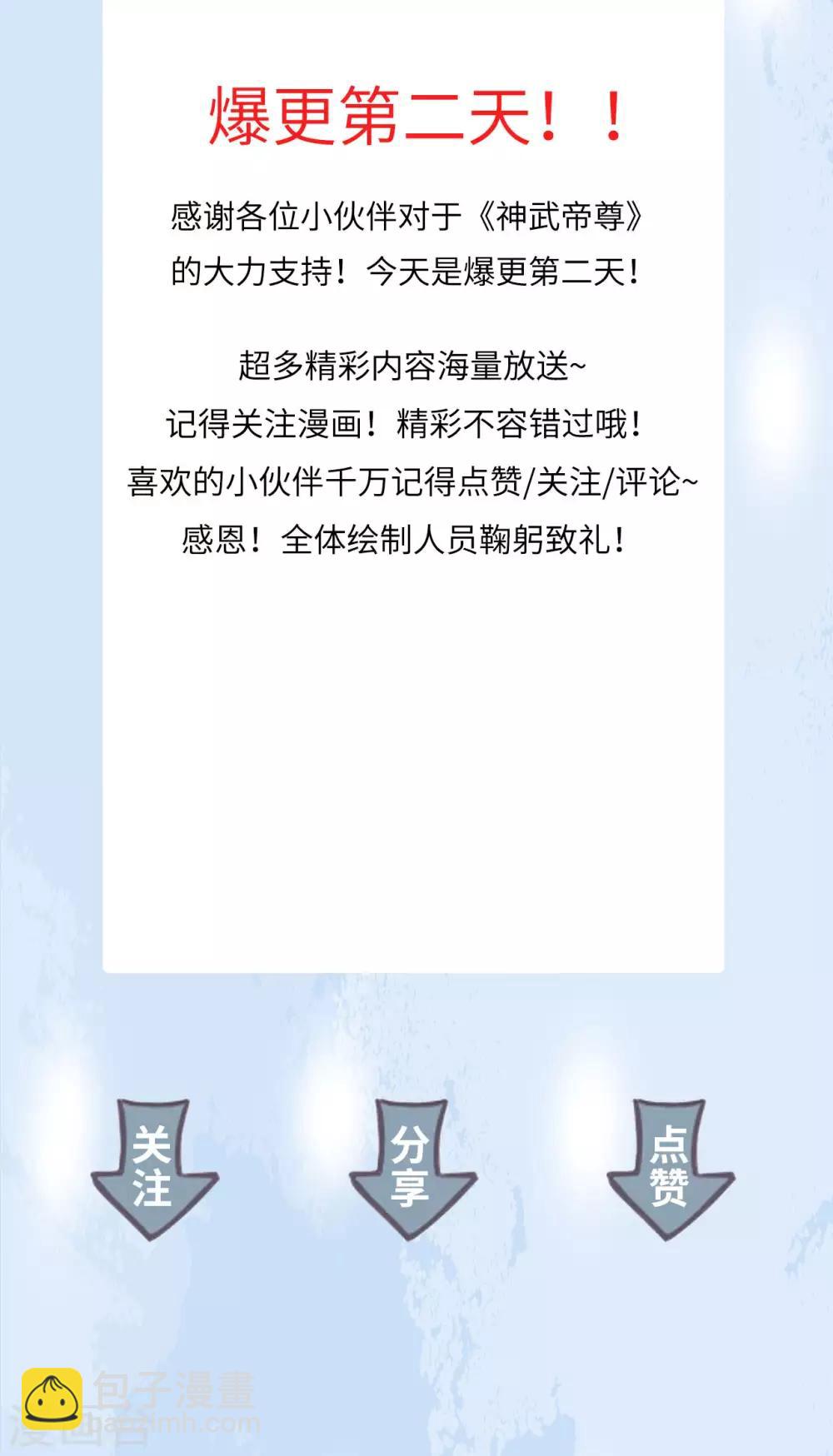 神武帝尊 - 第32話 我就做外門弟子 - 3