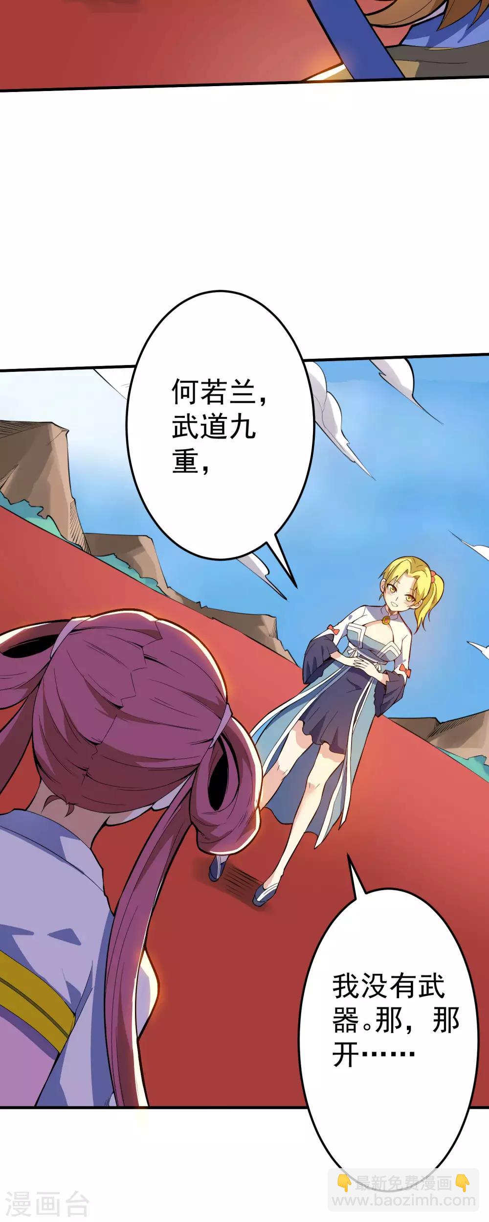 神武帝尊 - 第34話 對面的實力 - 3