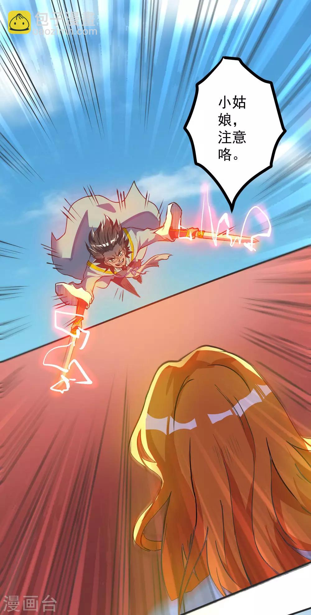 神武帝尊 - 第34話 對面的實力 - 7