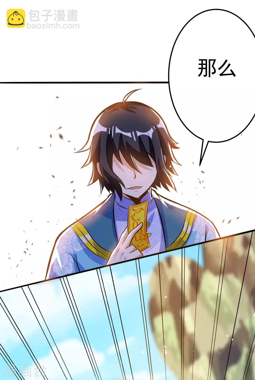 神武帝尊 - 第36話 比賽晉級 - 5