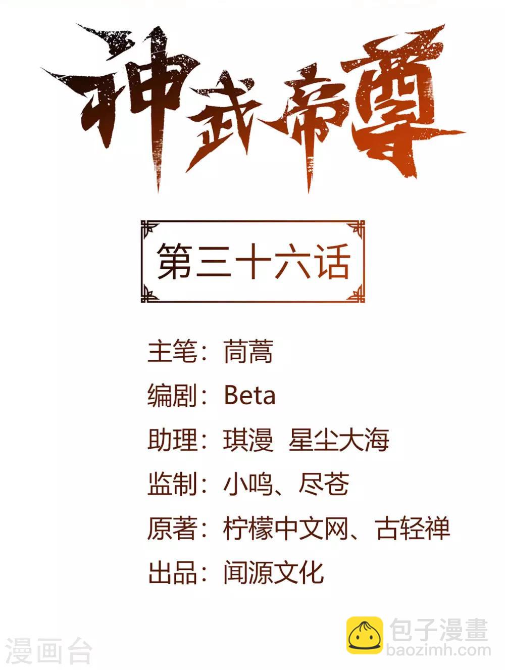 神武帝尊 - 第36話 比賽晉級 - 2