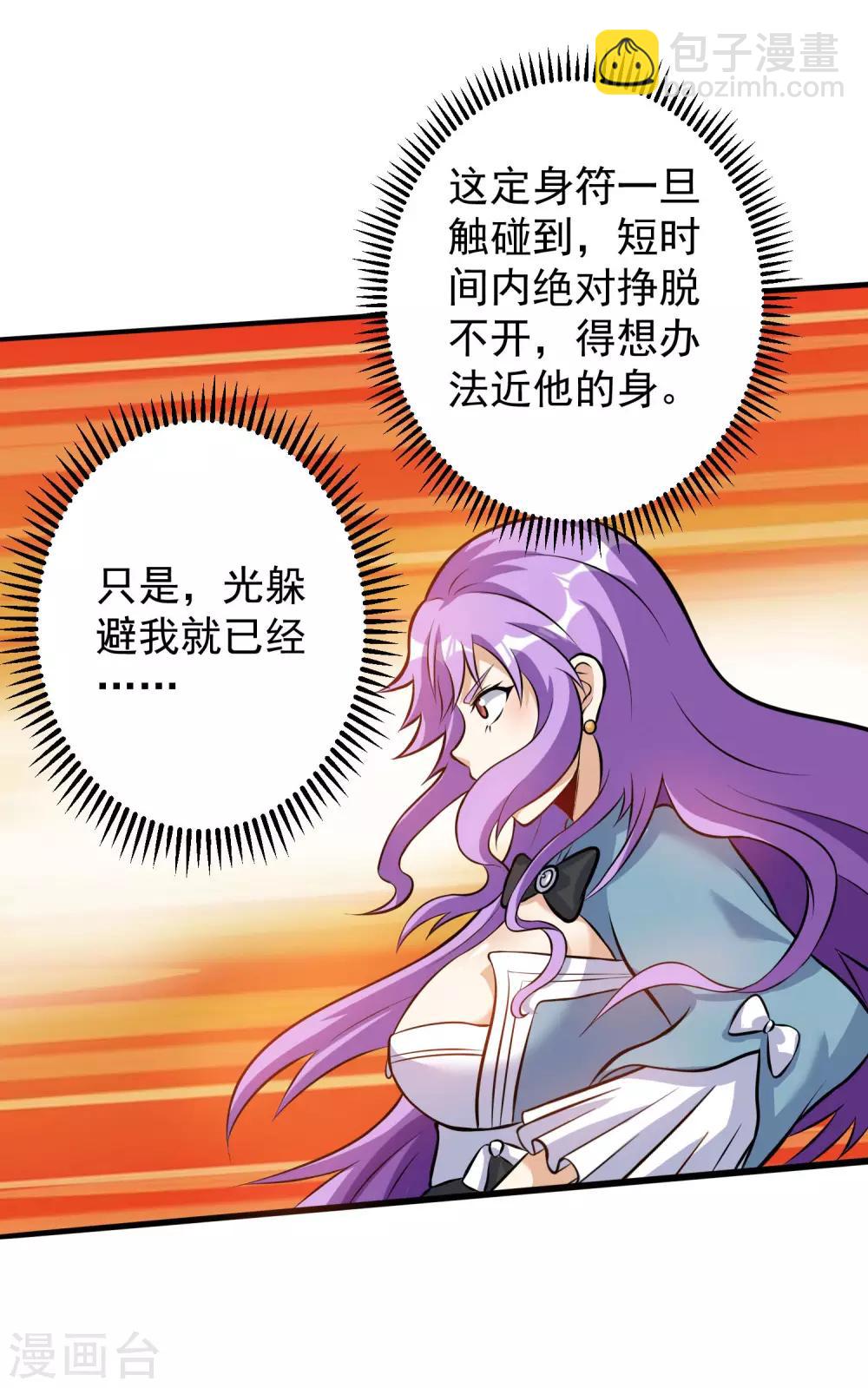 神武帝尊 - 第36話 比賽晉級 - 1