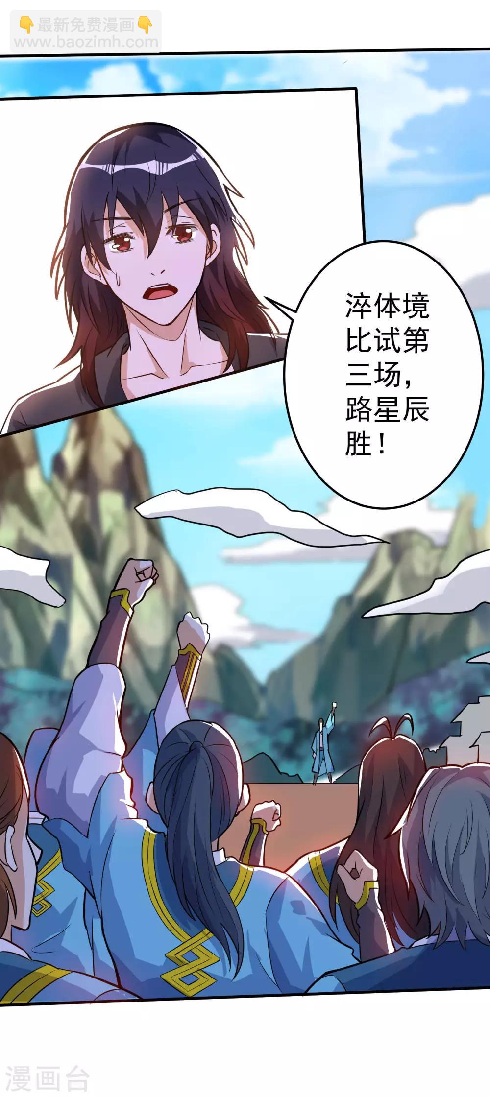 神武帝尊 - 第36話 比賽晉級 - 6