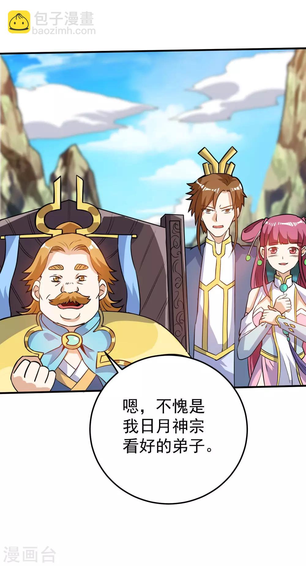 神武帝尊 - 第36話 比賽晉級 - 1