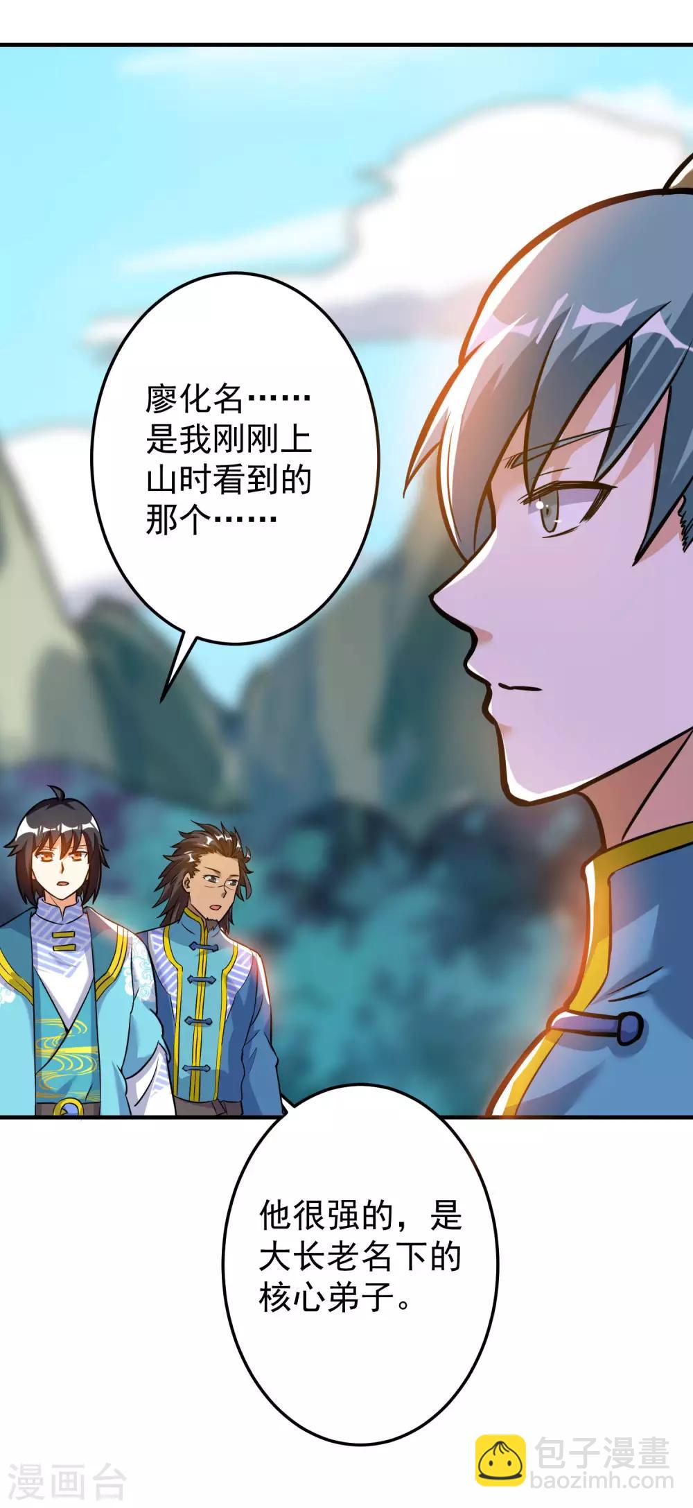 神武帝尊 - 第36話 比賽晉級 - 4