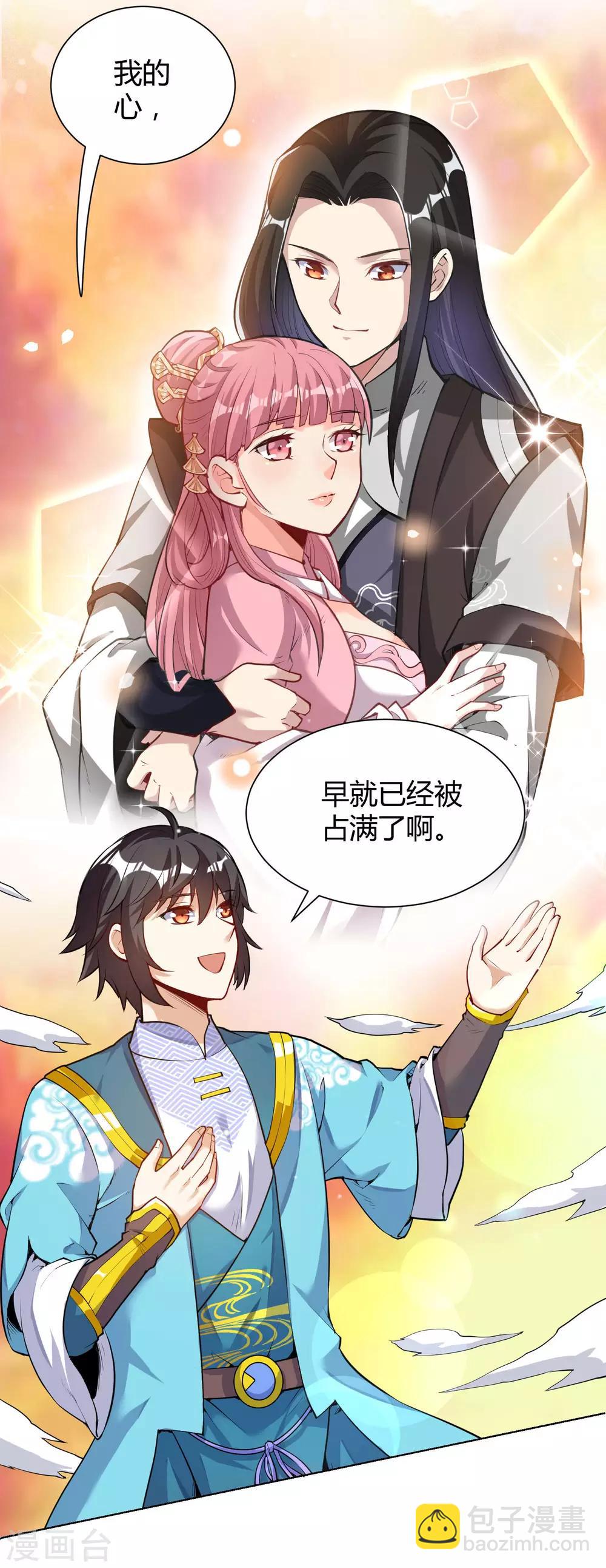 神武帝尊 - 第36話 比賽晉級 - 5