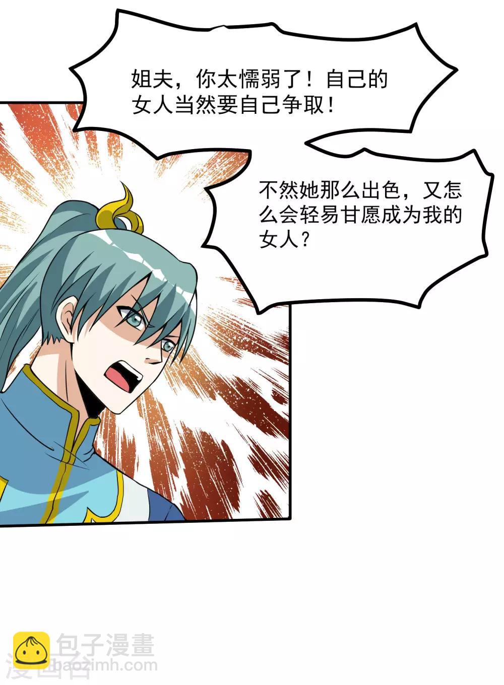 神武帝尊 - 第38話 你說誰垃圾？ - 3