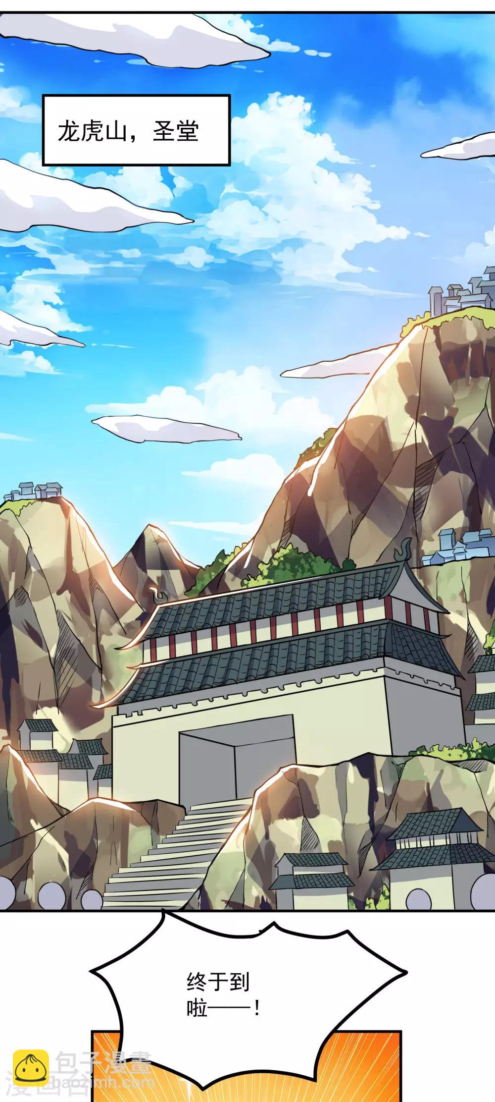 神武帝尊 - 第38話 你說誰垃圾？ - 2