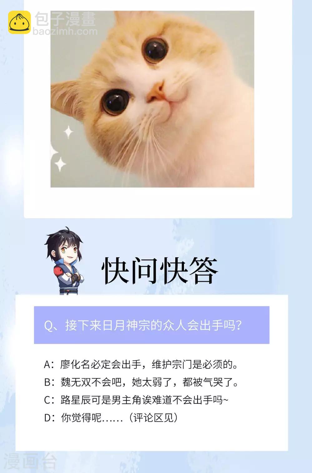 神武帝尊 - 第38話 你說誰垃圾？ - 4