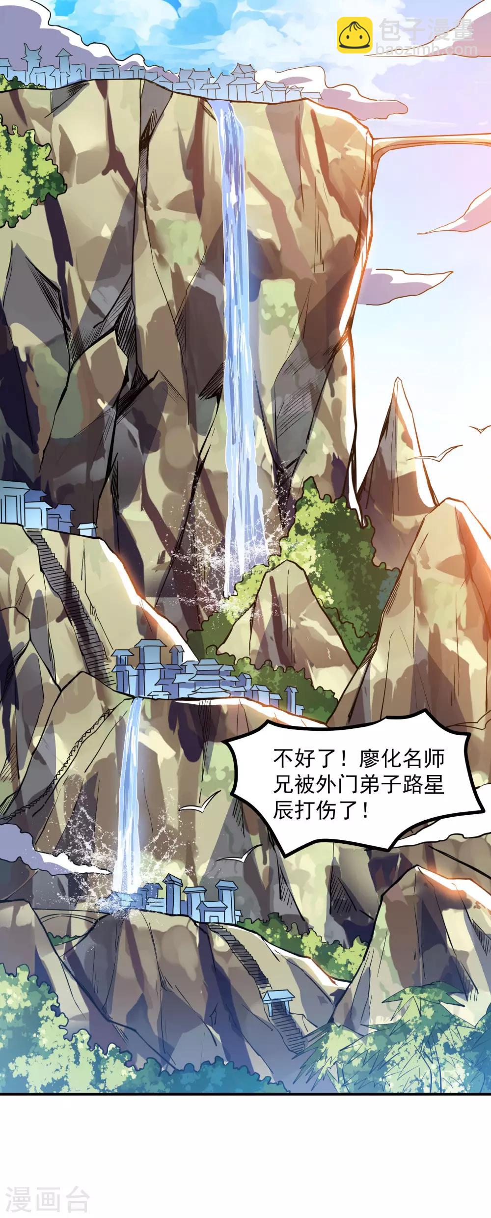 神武帝尊 - 第38話 你說誰垃圾？ - 2