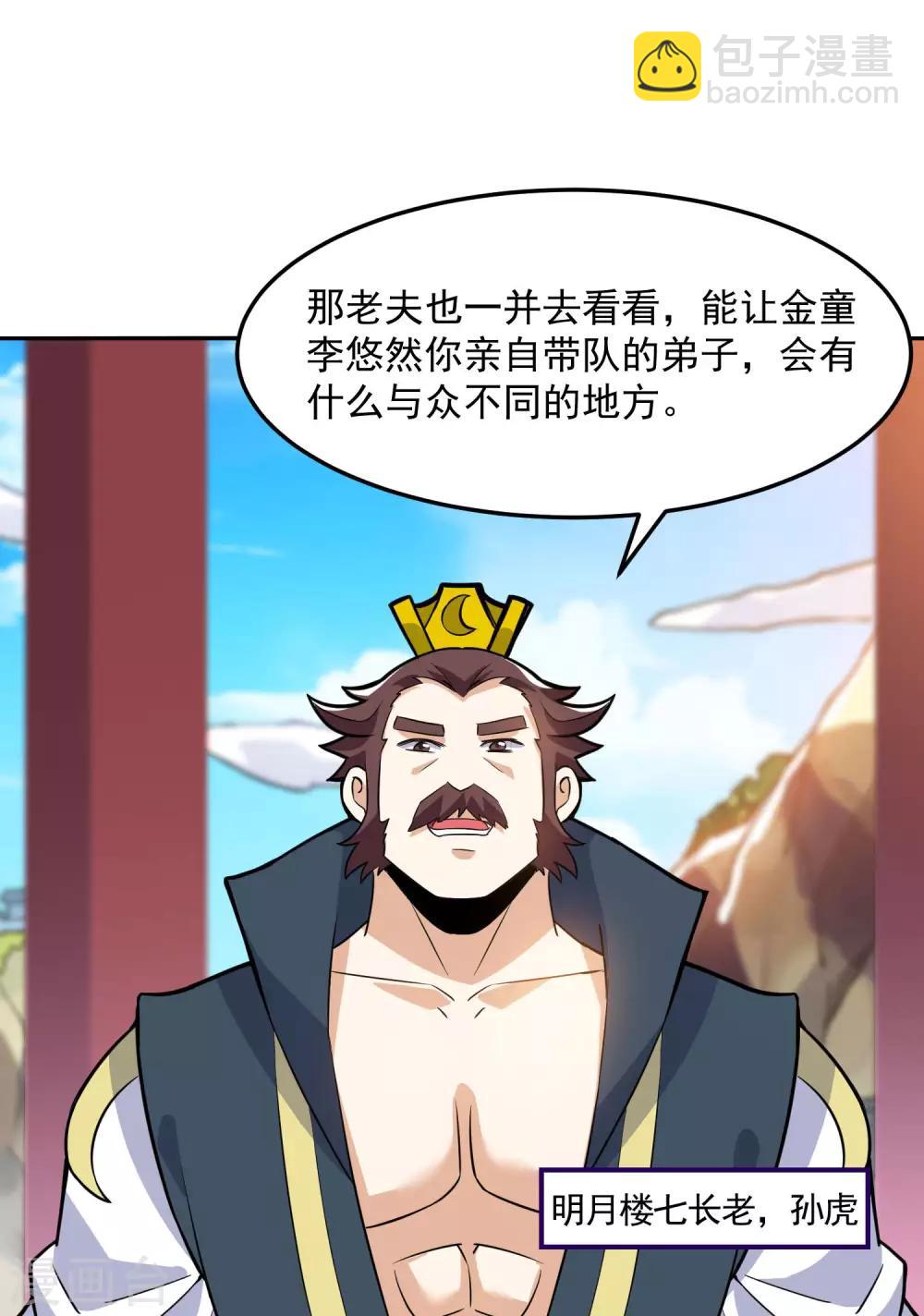 神武帝尊 - 第40話 好大個笑話 - 6