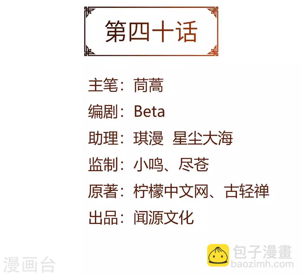 神武帝尊 - 第40話 好大個笑話 - 2