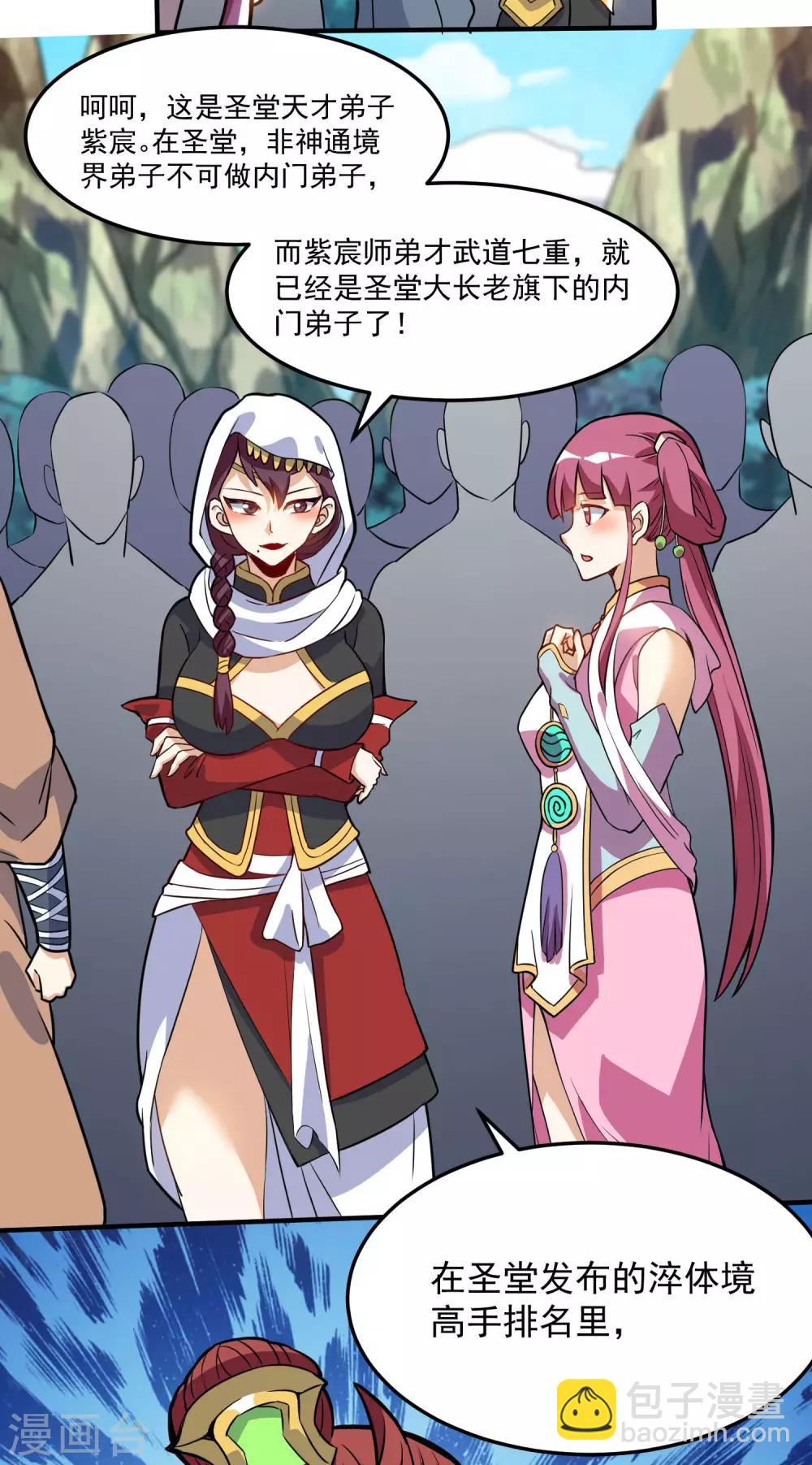 神武帝尊 - 第40話 好大個笑話 - 4