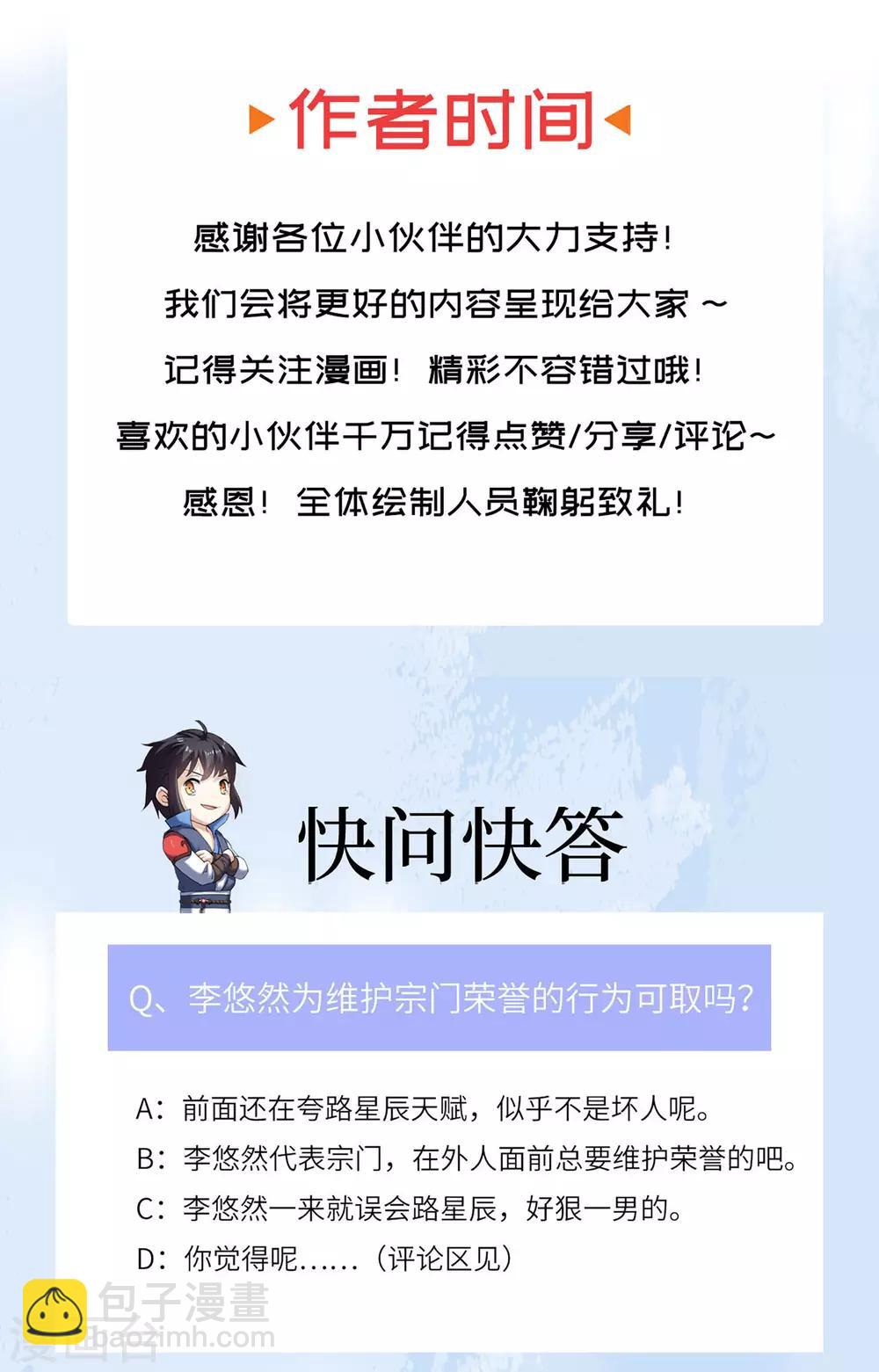 神武帝尊 - 第40話 好大個笑話 - 5