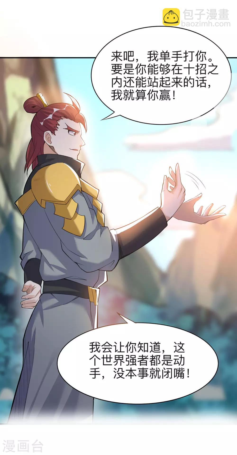 神武帝尊 - 第42話 煉體功法雙修 - 2