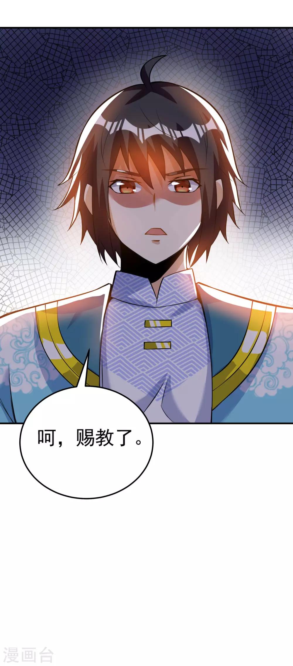 神武帝尊 - 第42話 煉體功法雙修 - 4