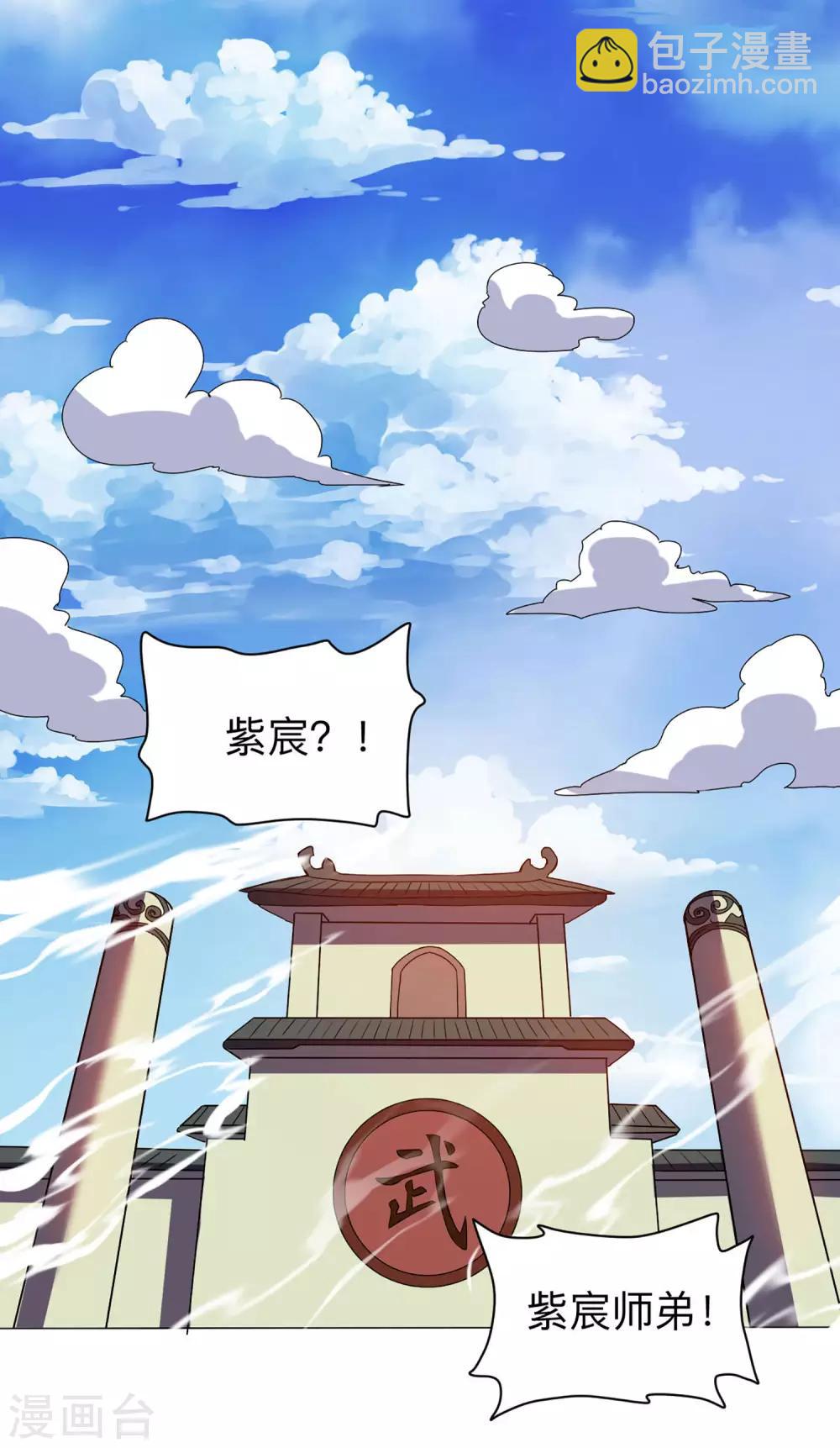 神武帝尊 - 第42話 煉體功法雙修 - 5