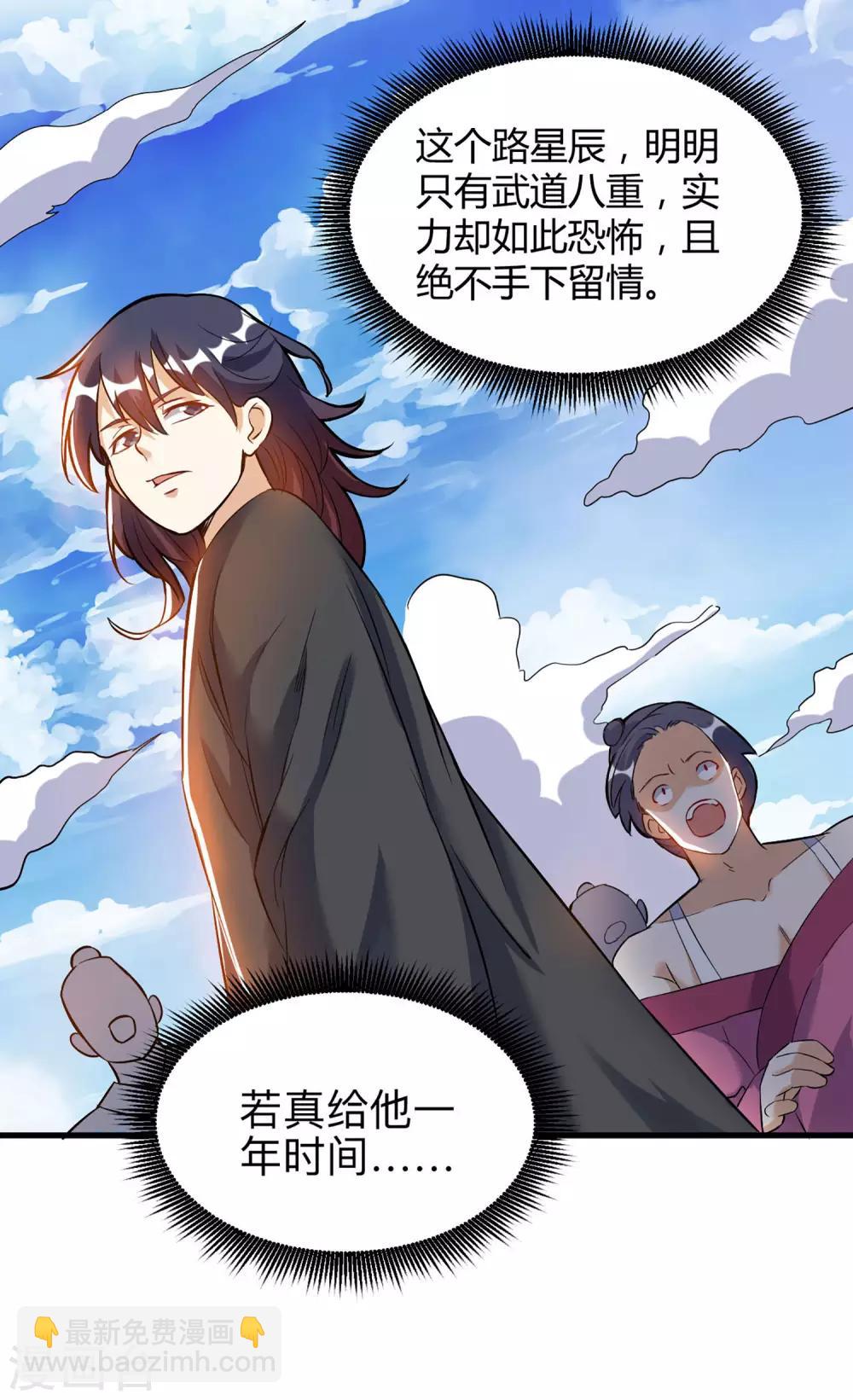 神武帝尊 - 第42話 煉體功法雙修 - 1