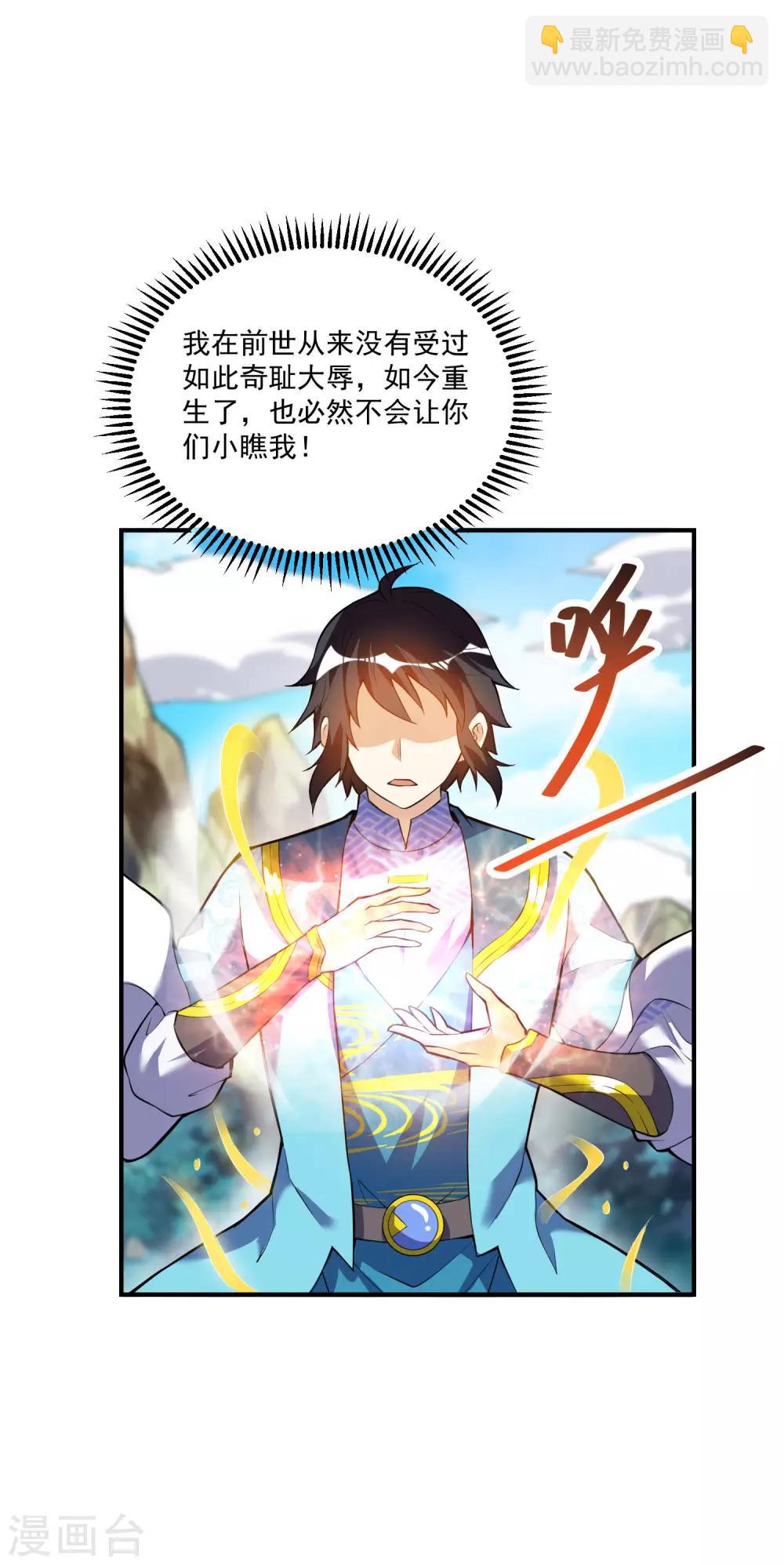 神武帝尊 - 第42話 煉體功法雙修 - 6