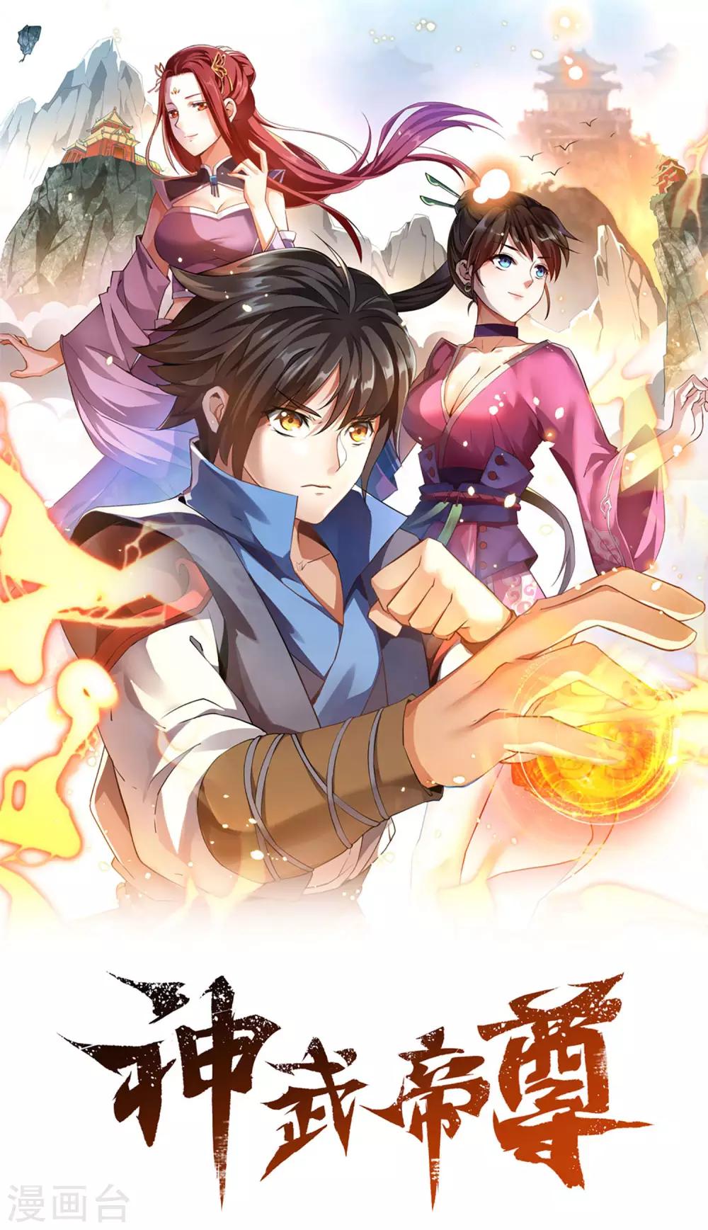 神武帝尊 - 第44話 送裝備的來了 - 1