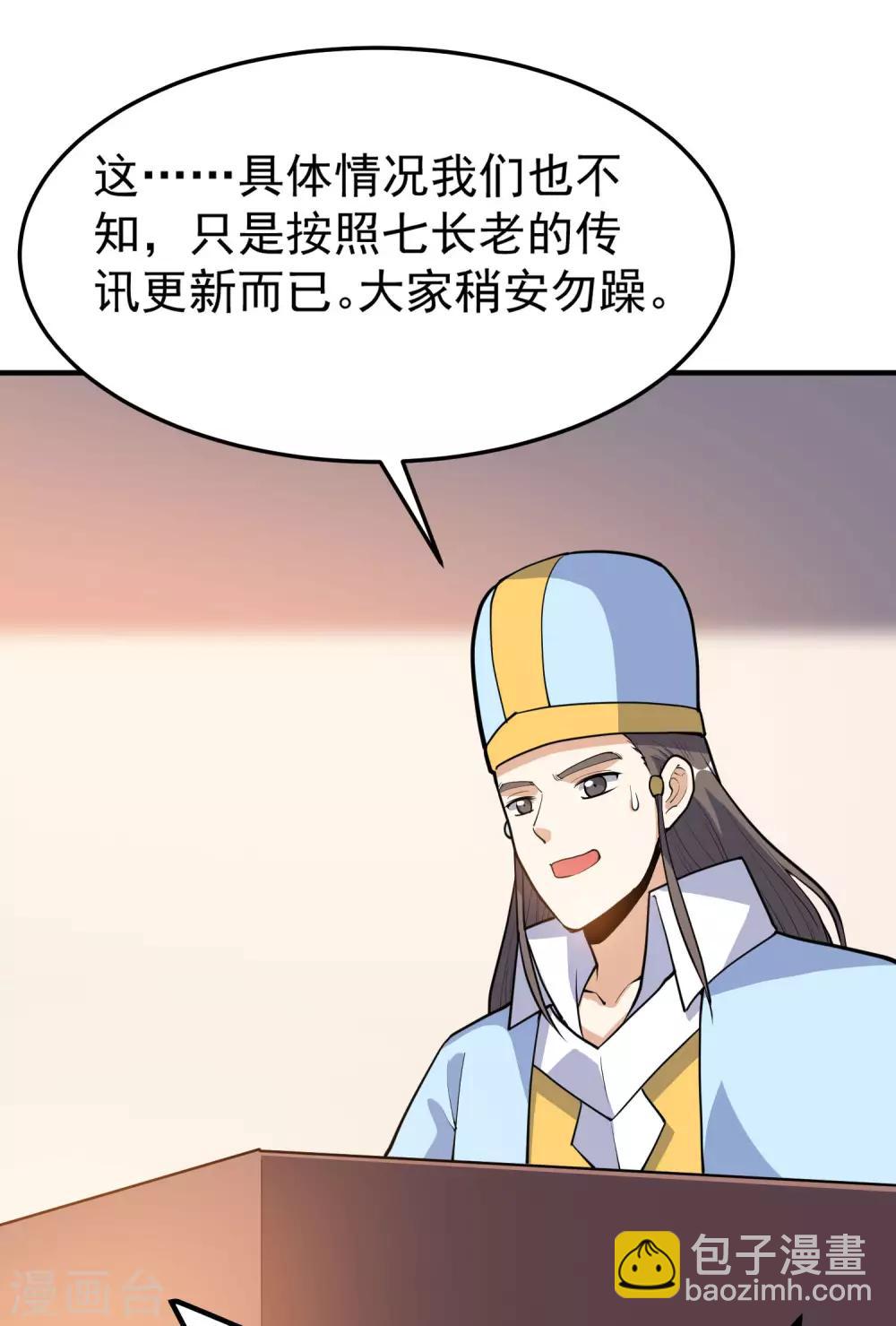 神武帝尊 - 第44話 送裝備的來了 - 3