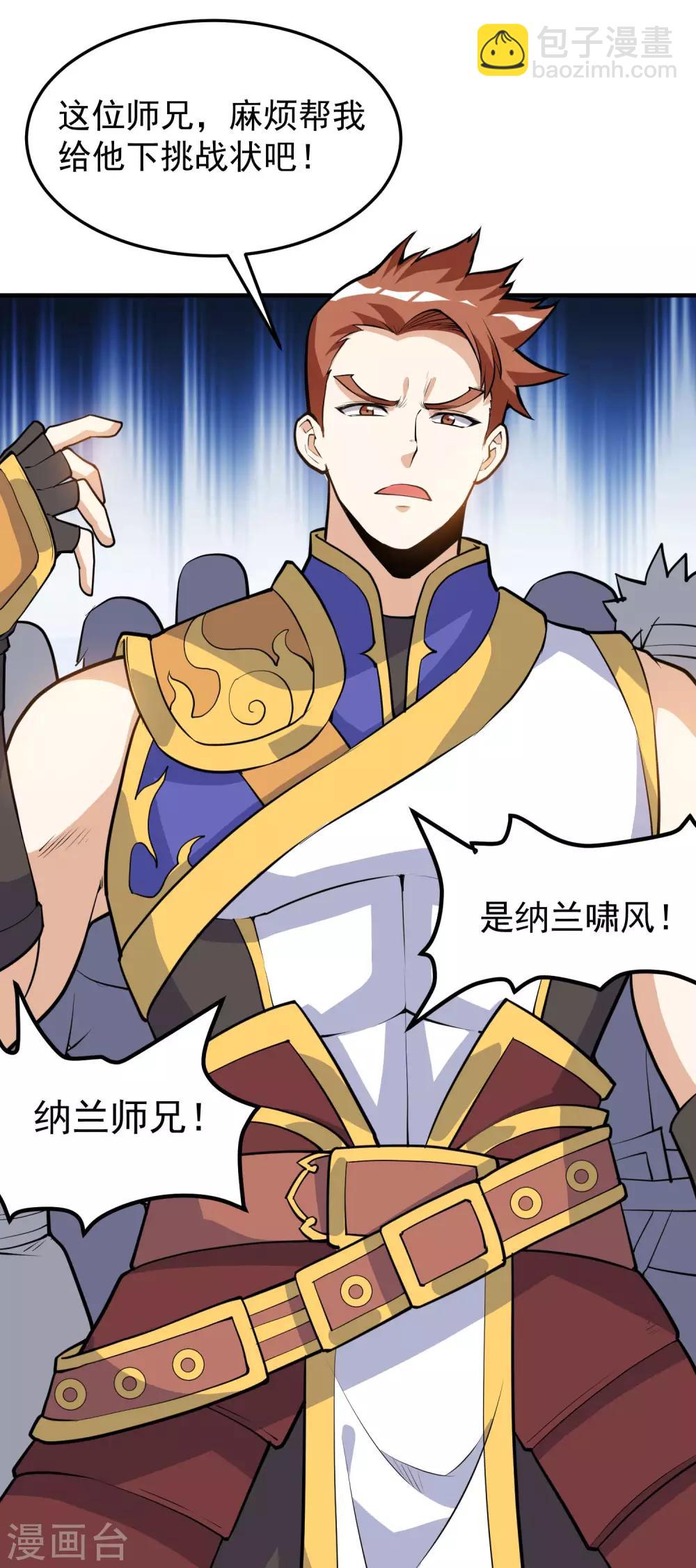 神武帝尊 - 第44話 送裝備的來了 - 5