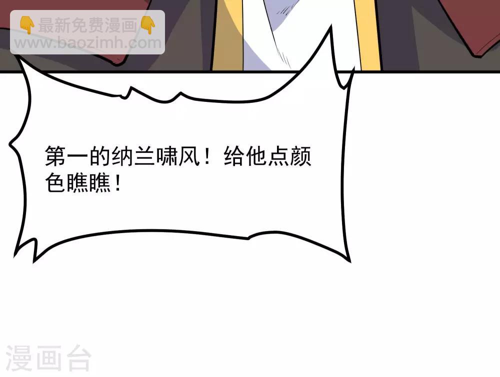 神武帝尊 - 第44話 送裝備的來了 - 6