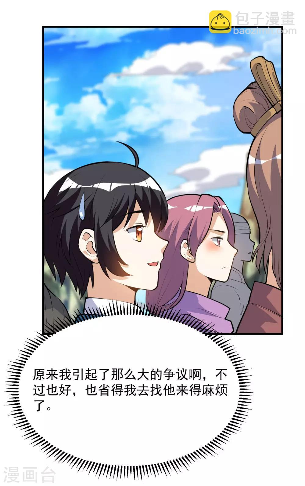 神武帝尊 - 第44話 送裝備的來了 - 1