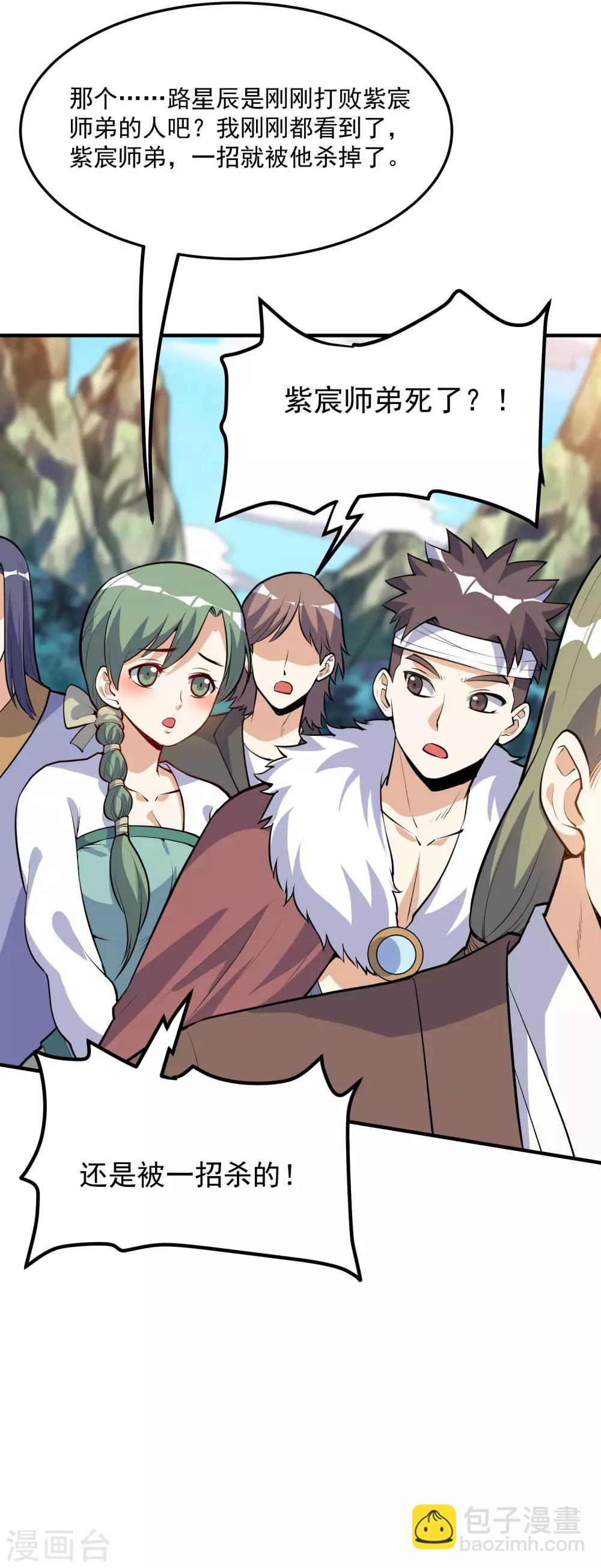 神武帝尊 - 第44話 送裝備的來了 - 2