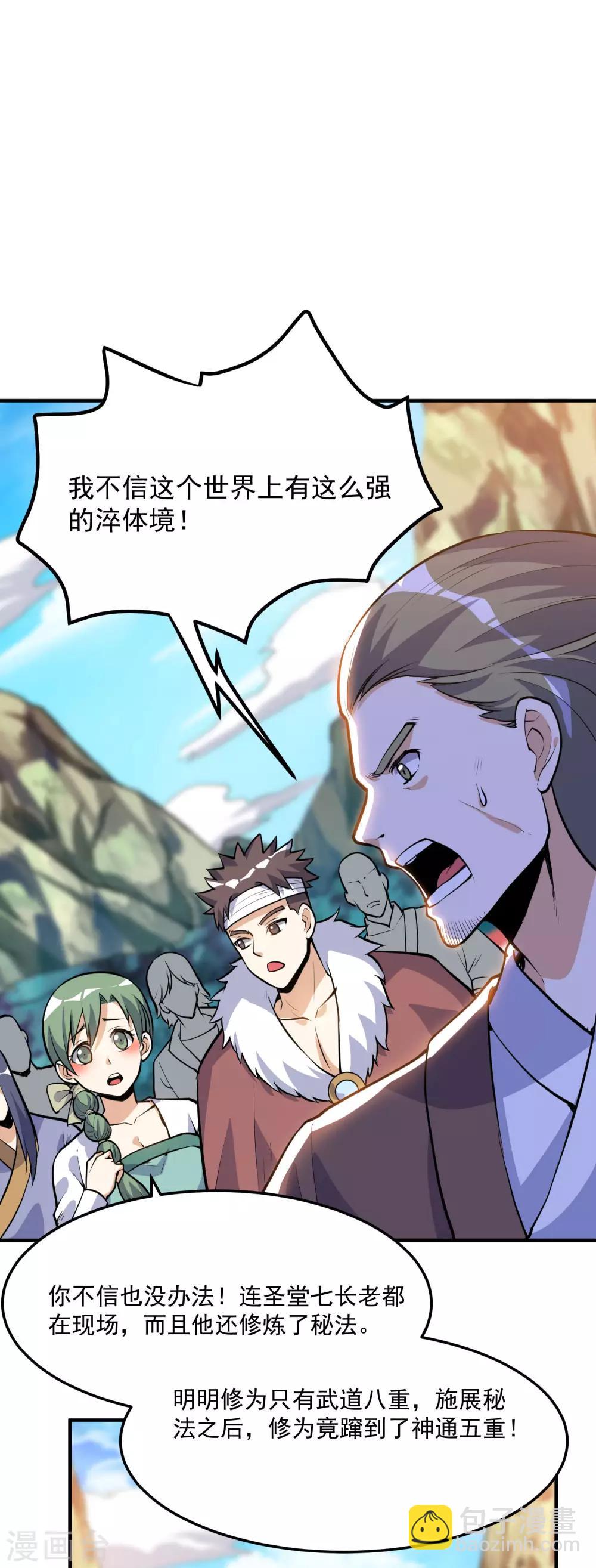 神武帝尊 - 第44話 送裝備的來了 - 3