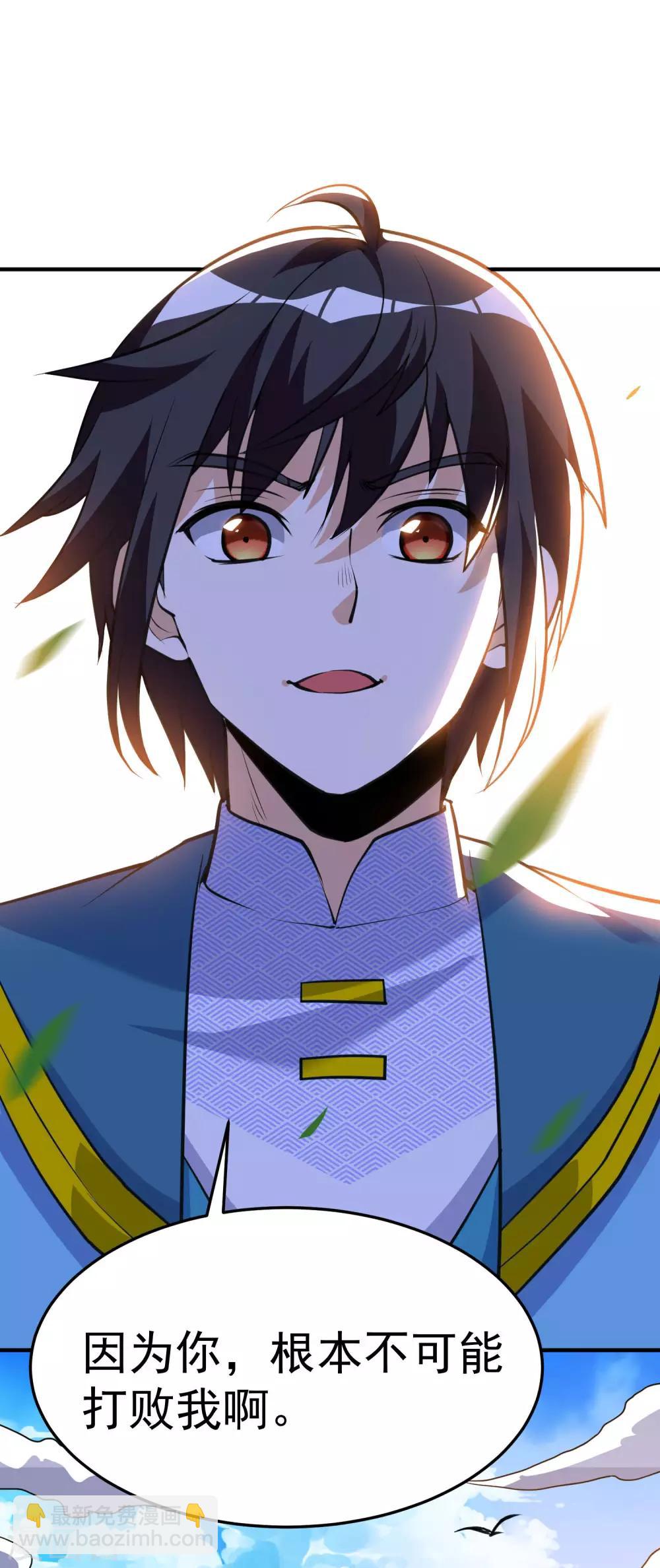 神武帝尊 - 第44話 送裝備的來了 - 1