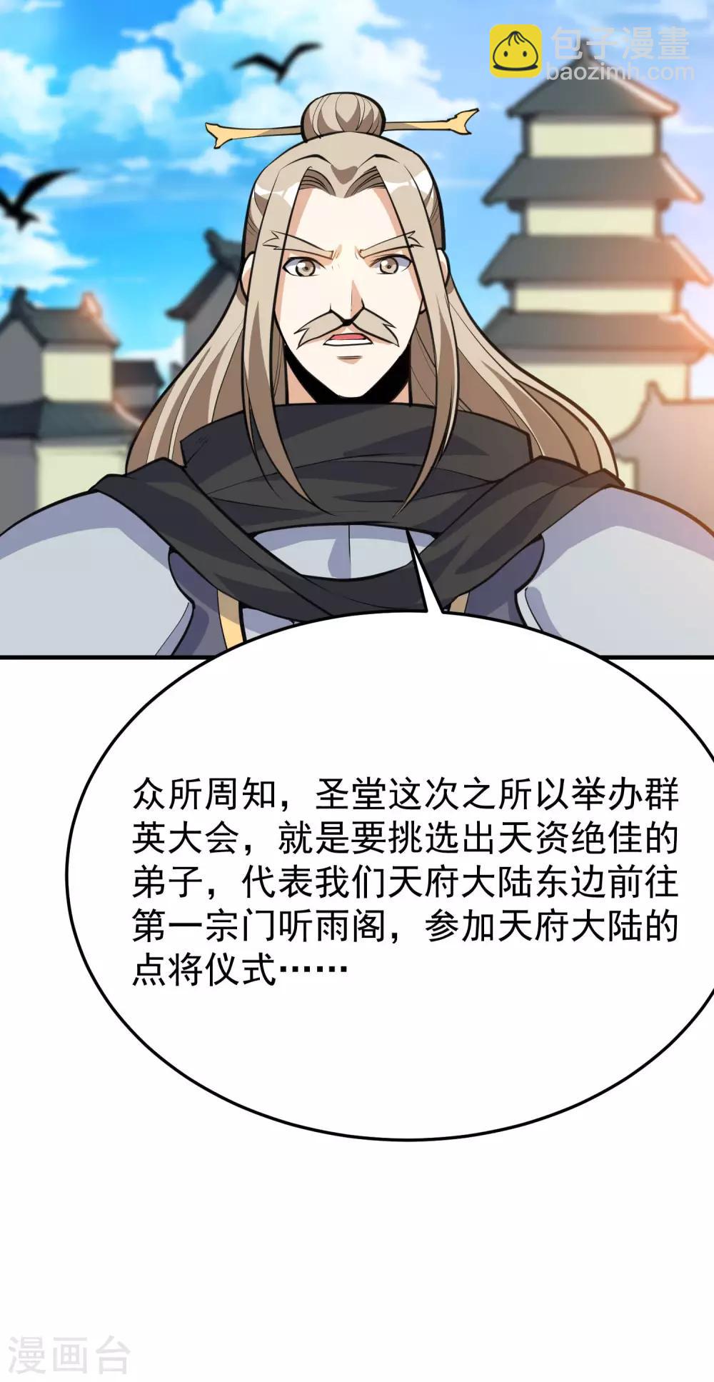 神武帝尊 - 第44話 送裝備的來了 - 3