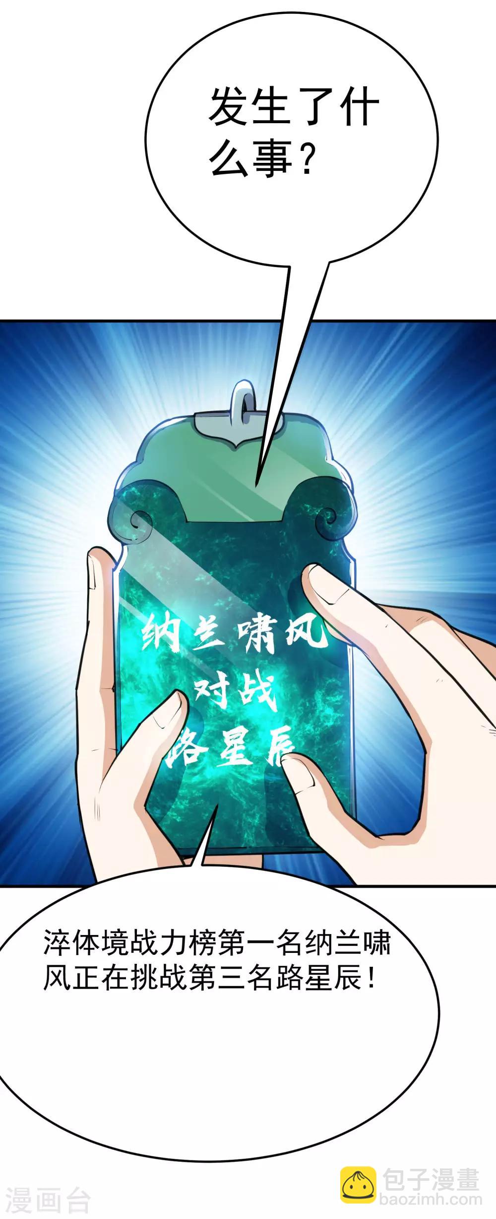 神武帝尊 - 第44話 送裝備的來了 - 6