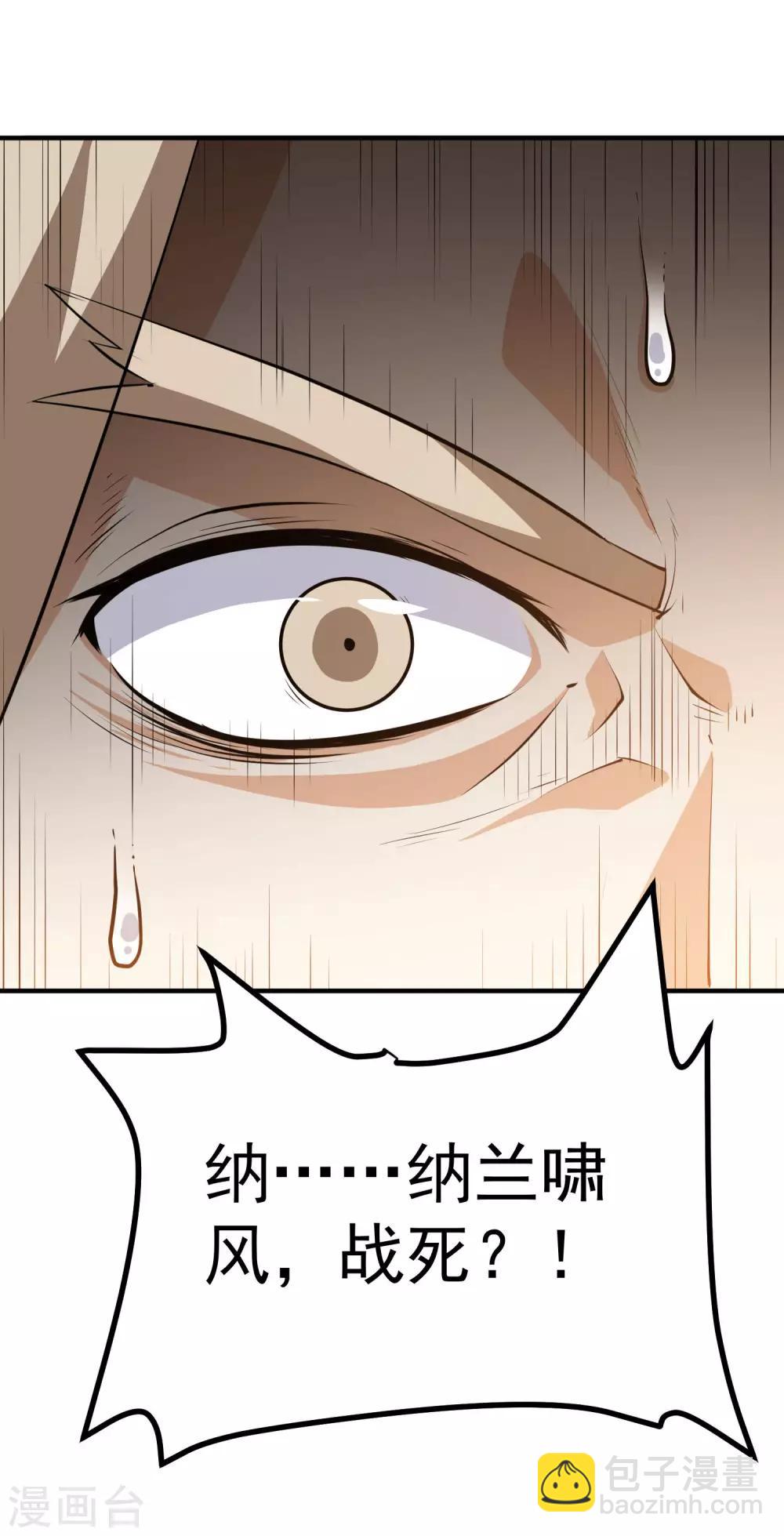 神武帝尊 - 第44話 送裝備的來了 - 4