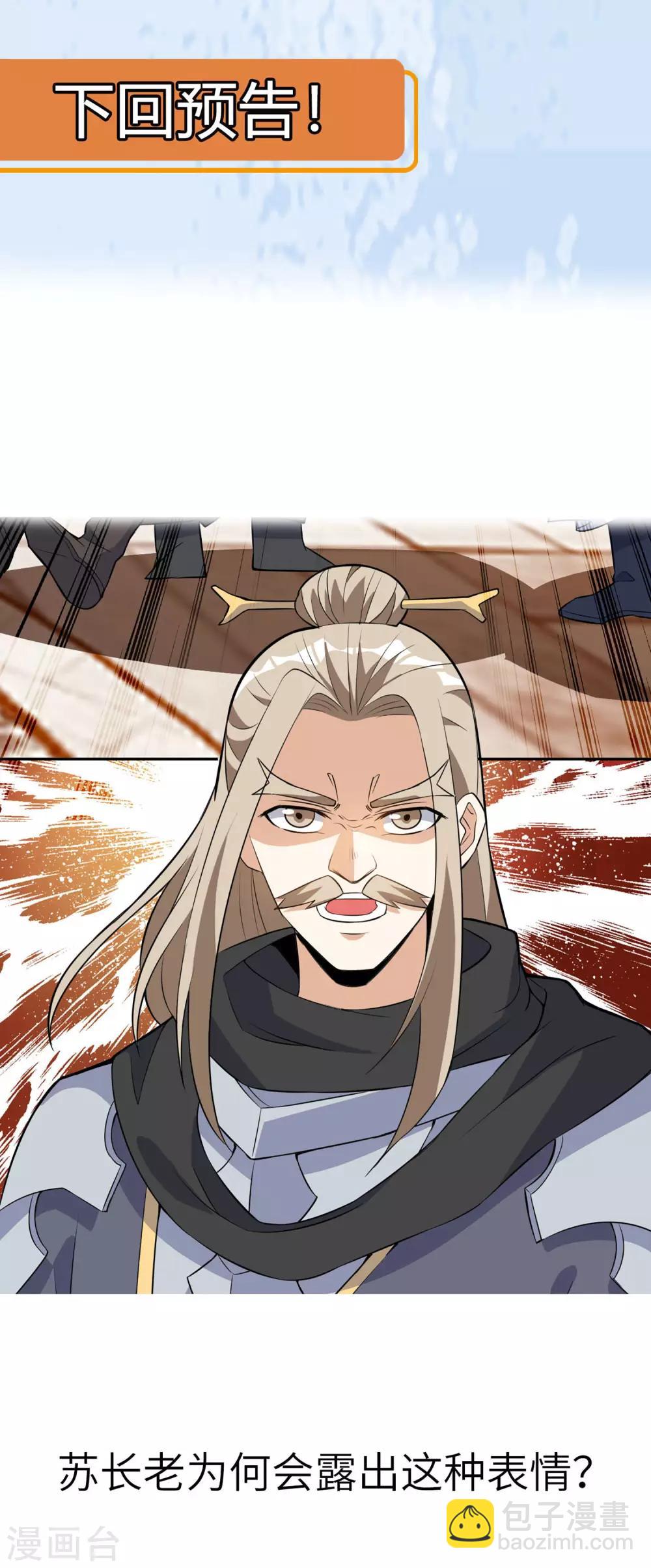 神武帝尊 - 第44話 送裝備的來了 - 7