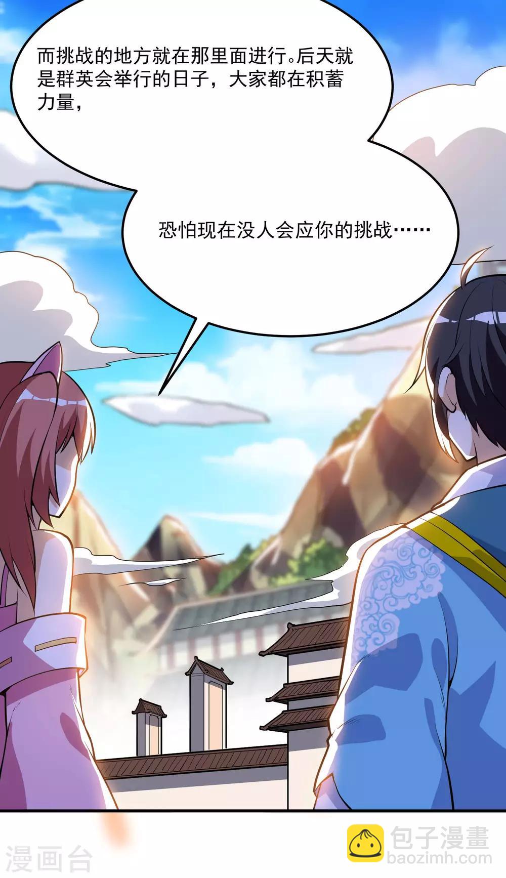 神武帝尊 - 第44話 送裝備的來了 - 6