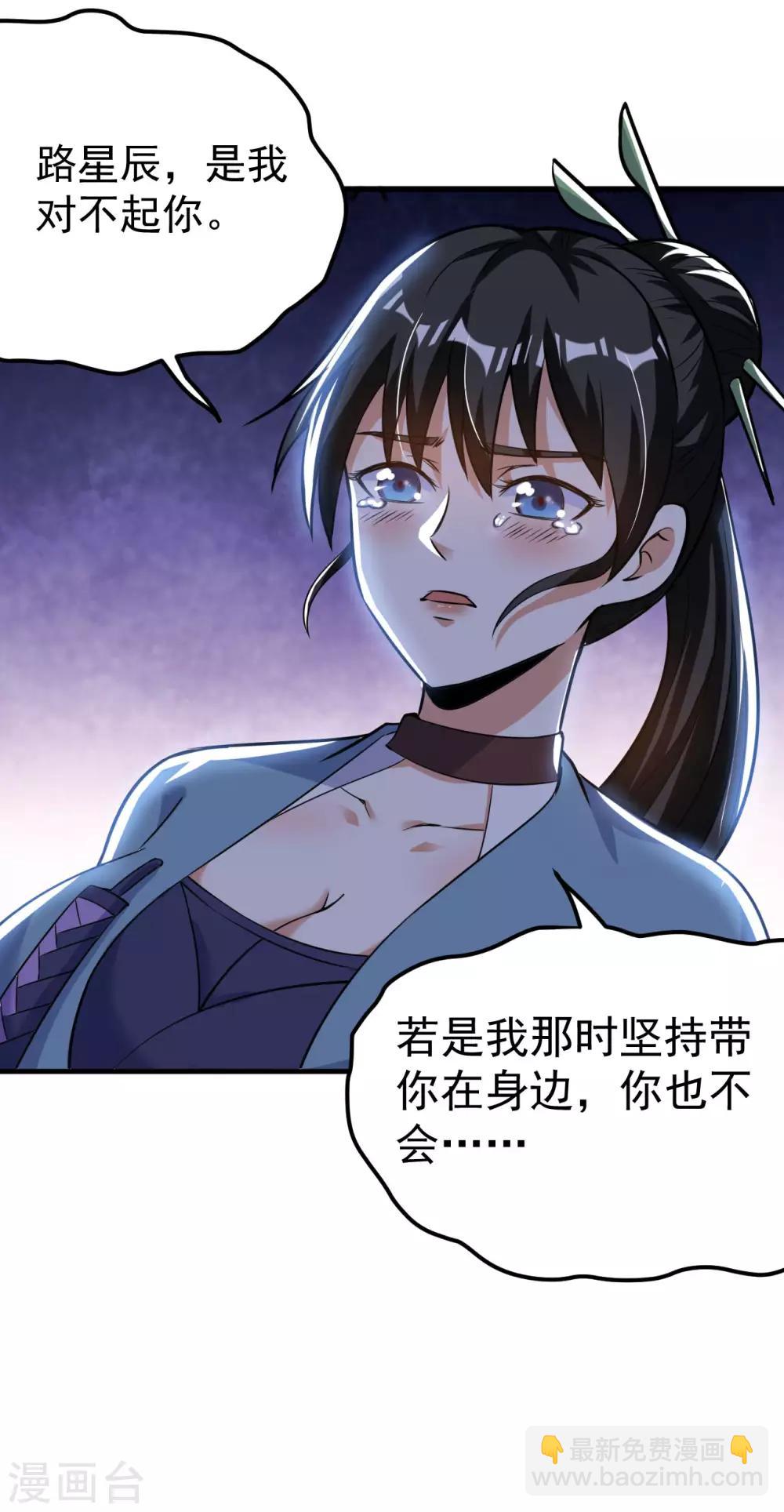 神武帝尊 - 第47話 離開羣英會(1/2) - 5