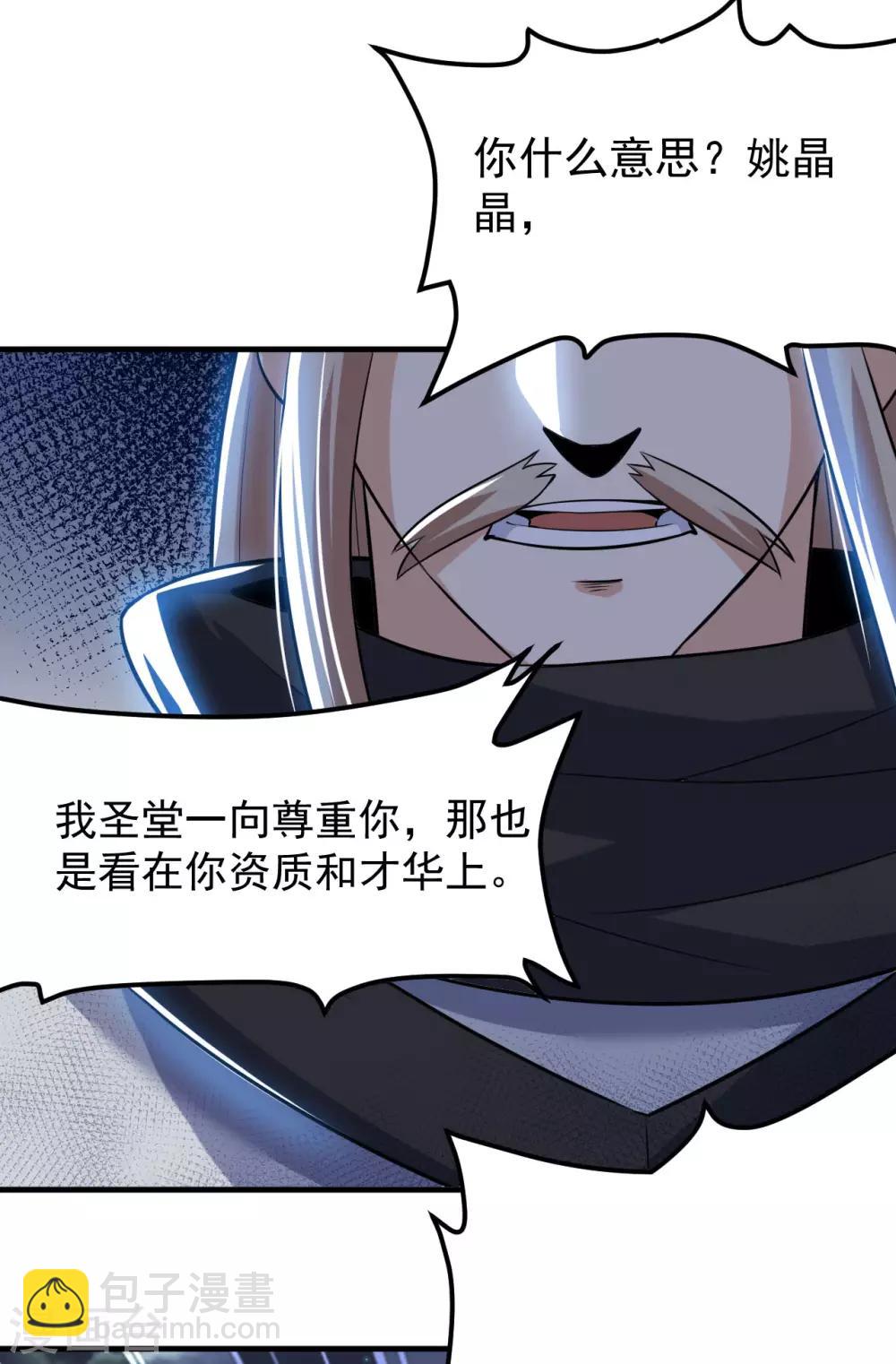 神武帝尊 - 第47話 離開羣英會(1/2) - 1